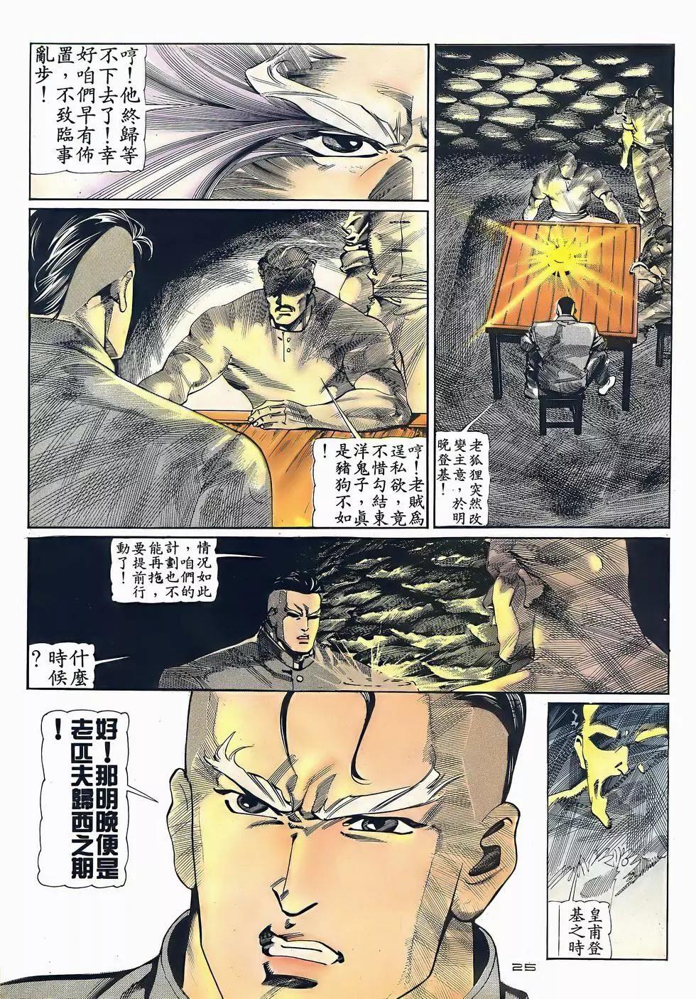 《戆男故事》第050卷 第25页