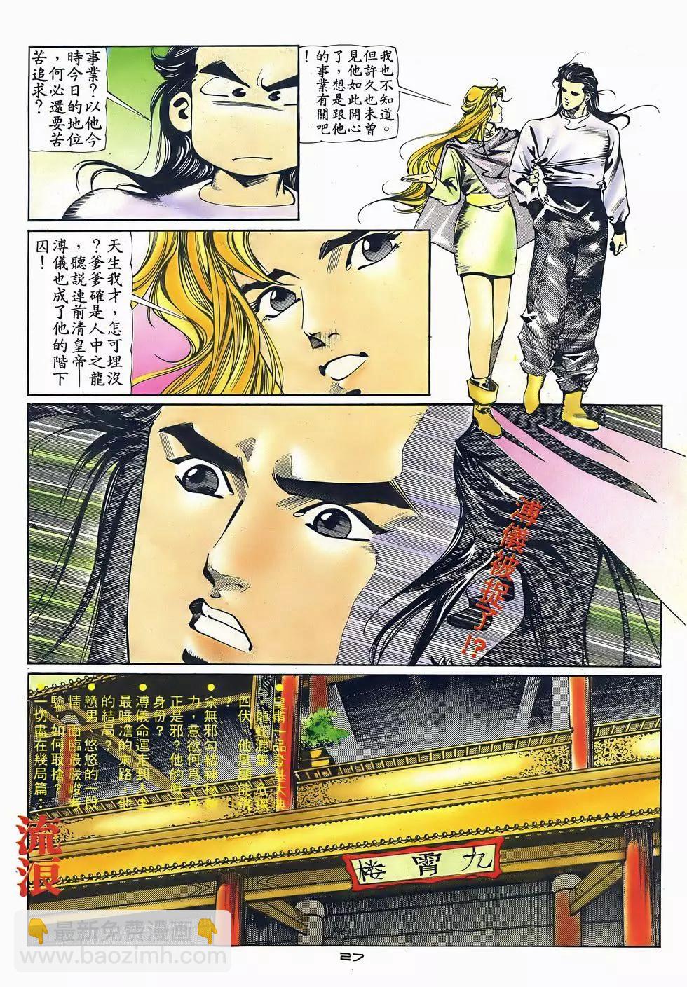 《戆男故事》第050卷 第27页