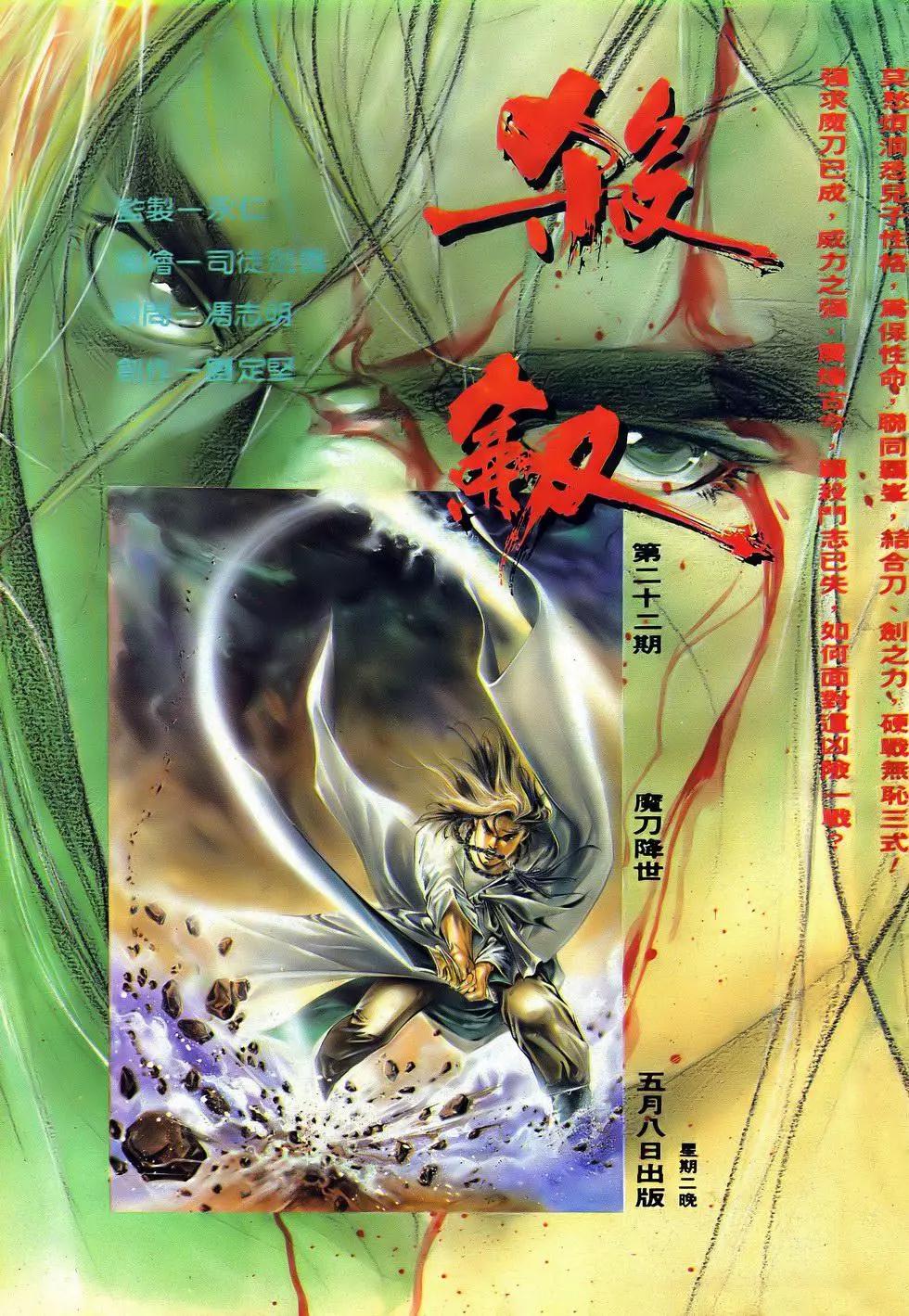 《戆男故事》第050卷 第29页