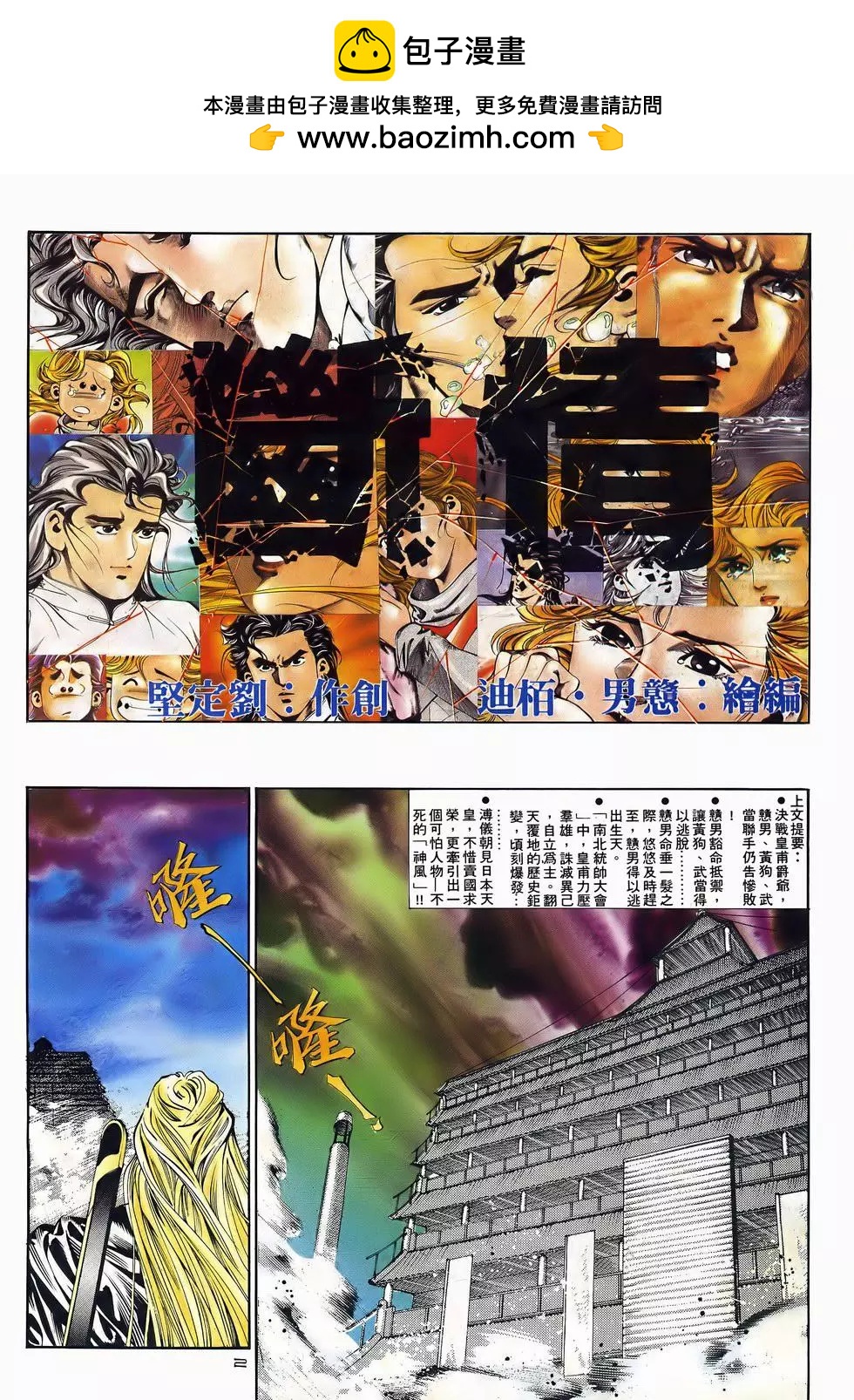 《戆男故事》第050卷 第2页
