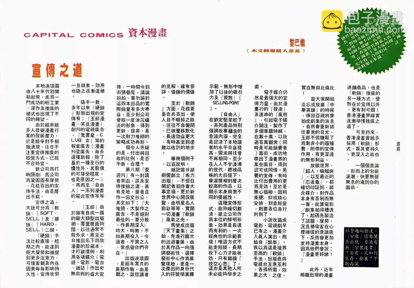 《戆男故事》第050卷 第32页