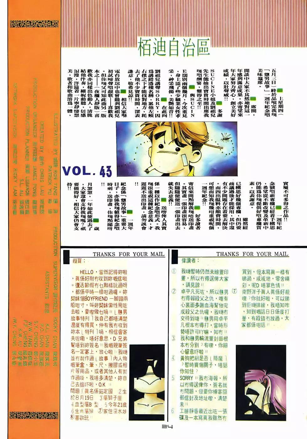 《戆男故事》第050卷 第33页