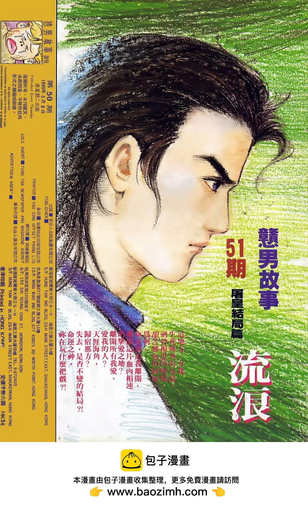 《戆男故事》第050卷 第35页