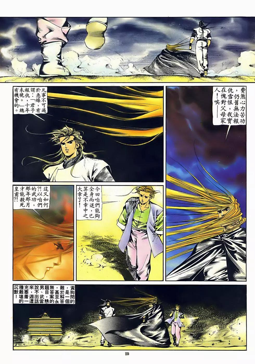 《戆男故事》第050卷 第3页