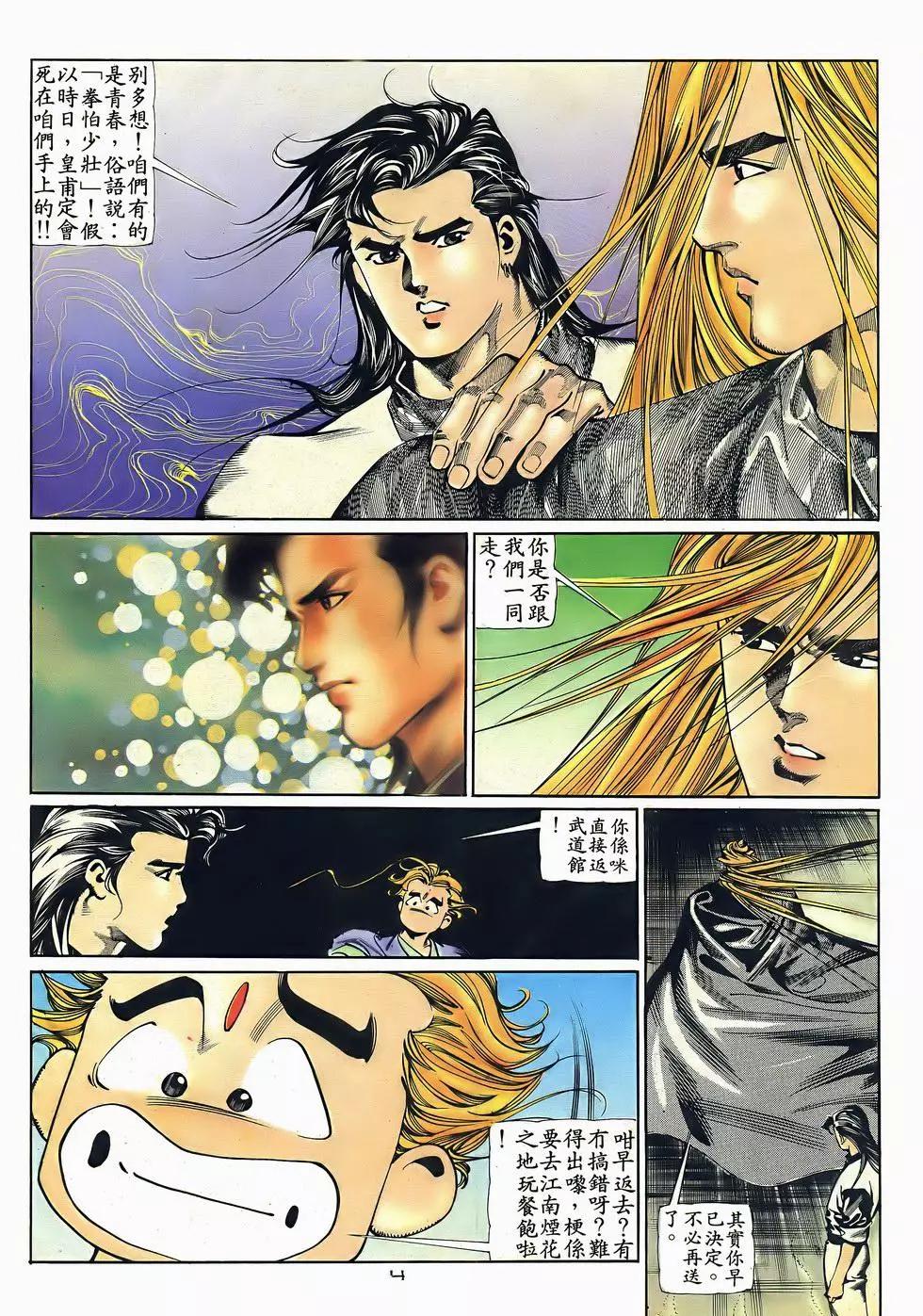《戆男故事》第050卷 第4页