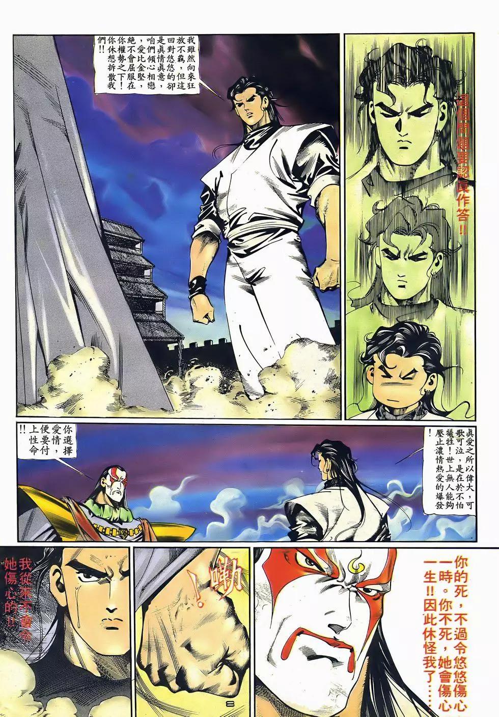 《戆男故事》第050卷 第8页