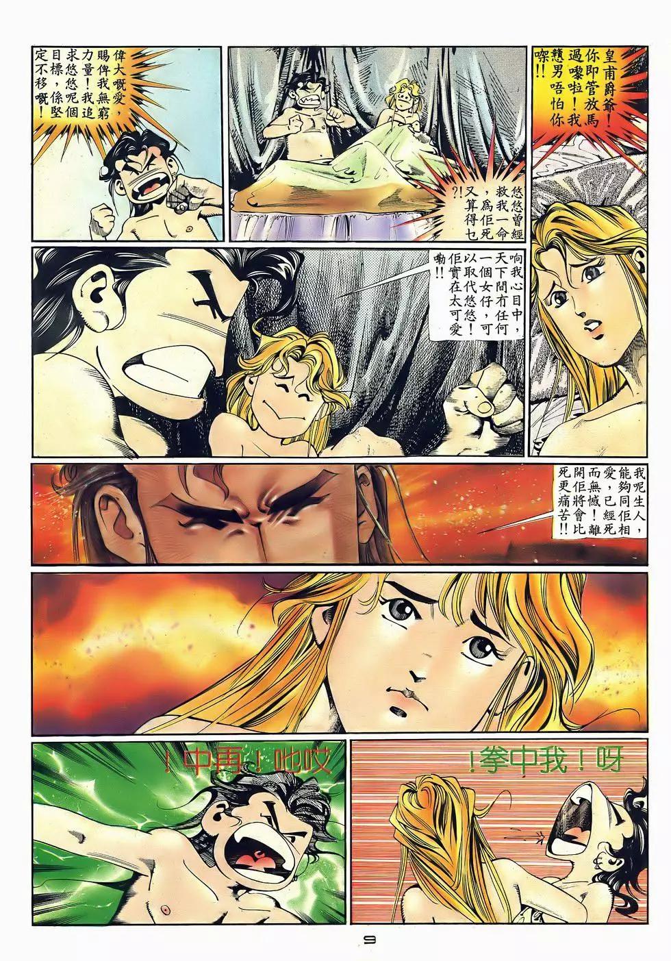 《戆男故事》第050卷 第9页