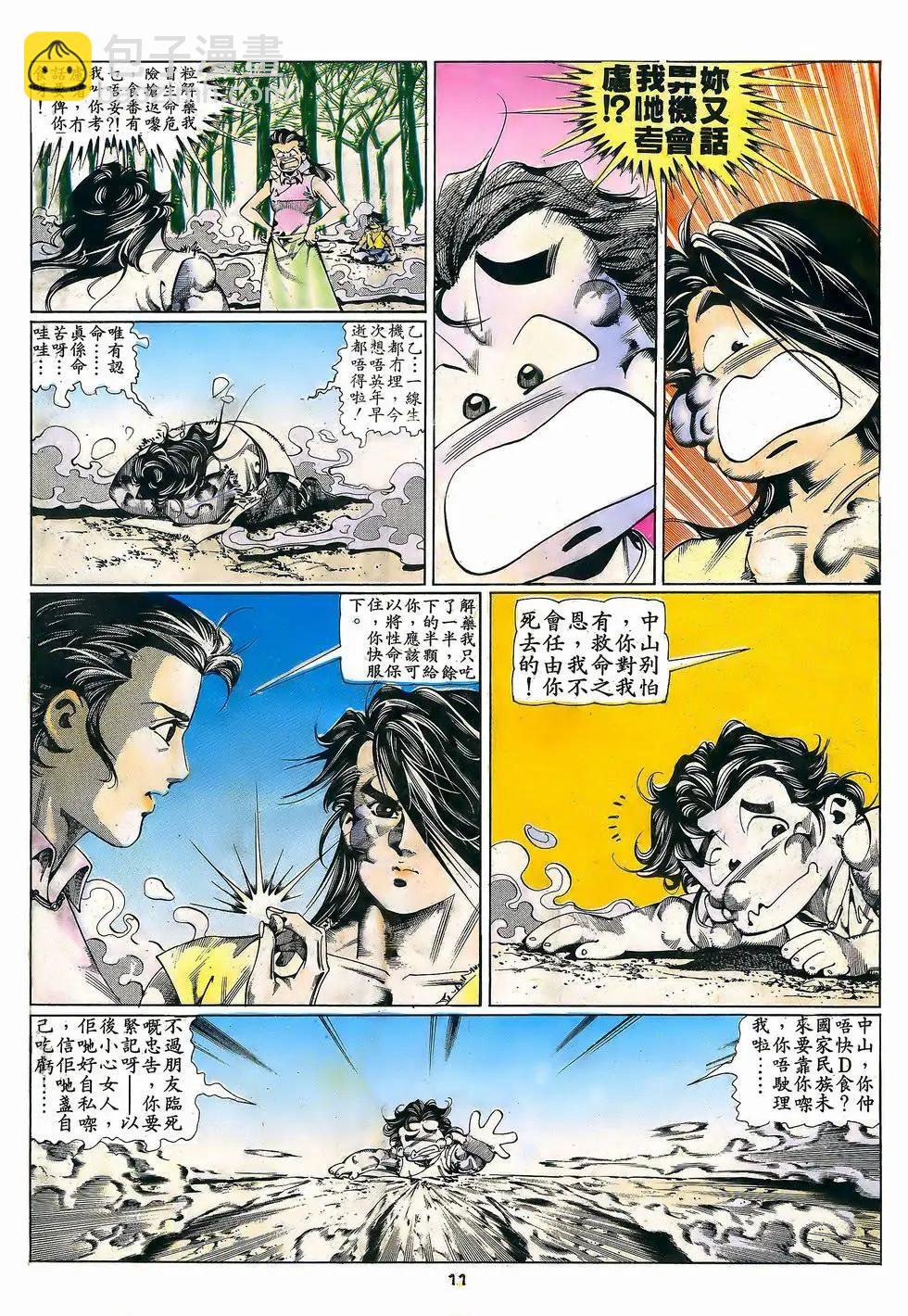 《戆男故事》第056卷 第11页