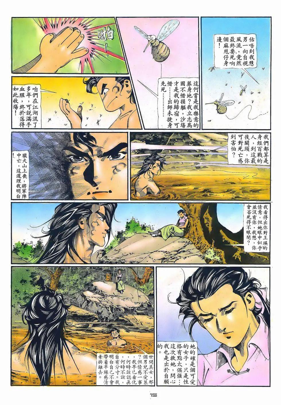 《戆男故事》第056卷 第15页