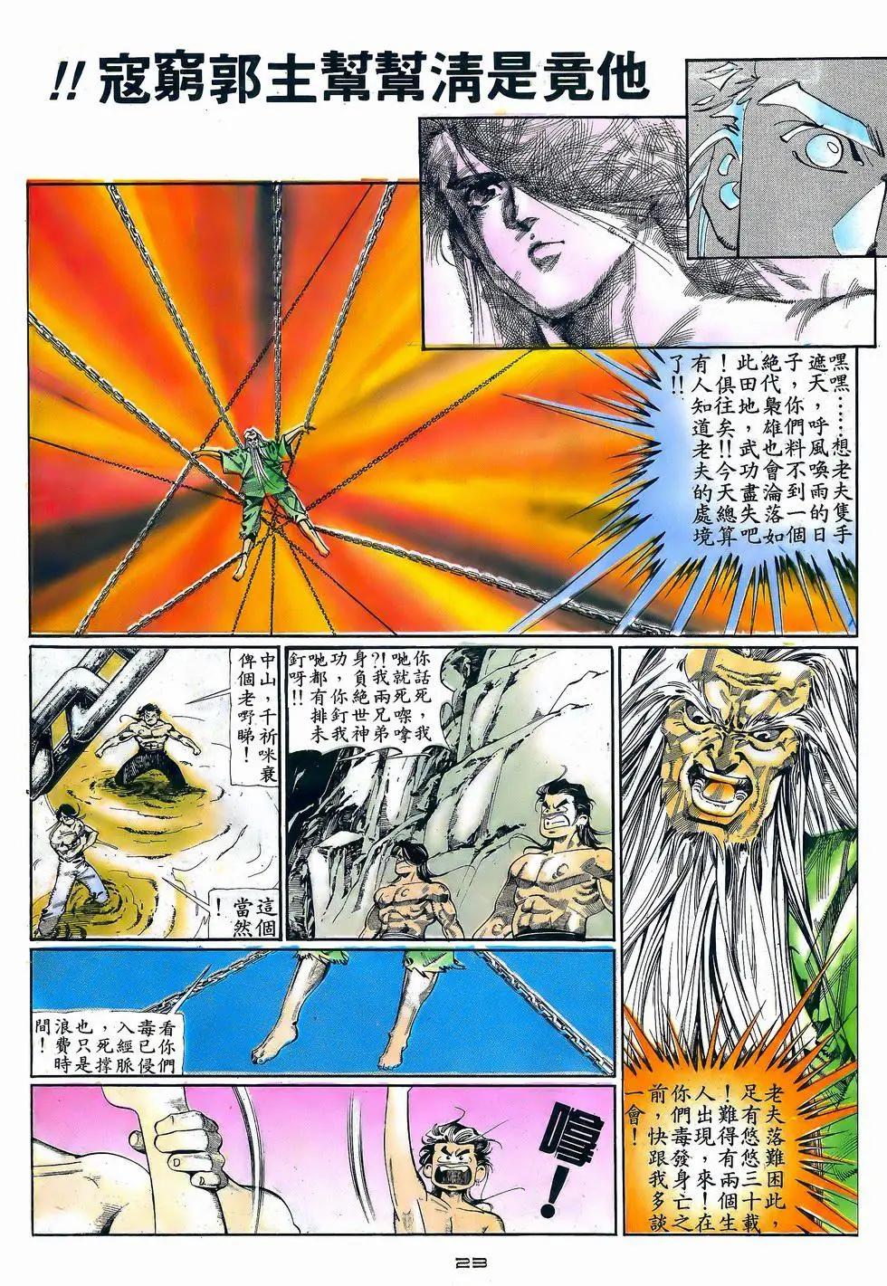 《戆男故事》第056卷 第23页