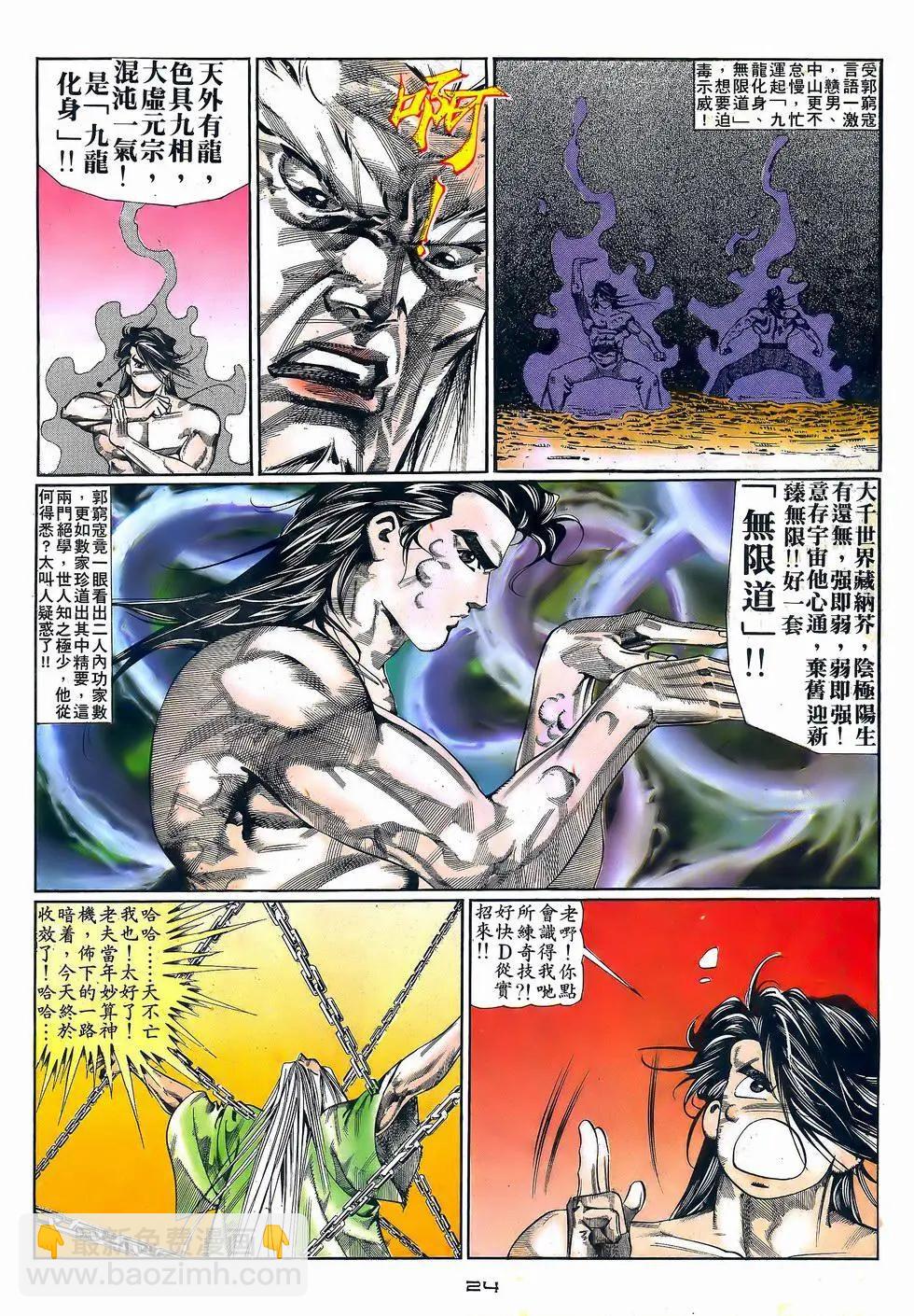 《戆男故事》第056卷 第24页