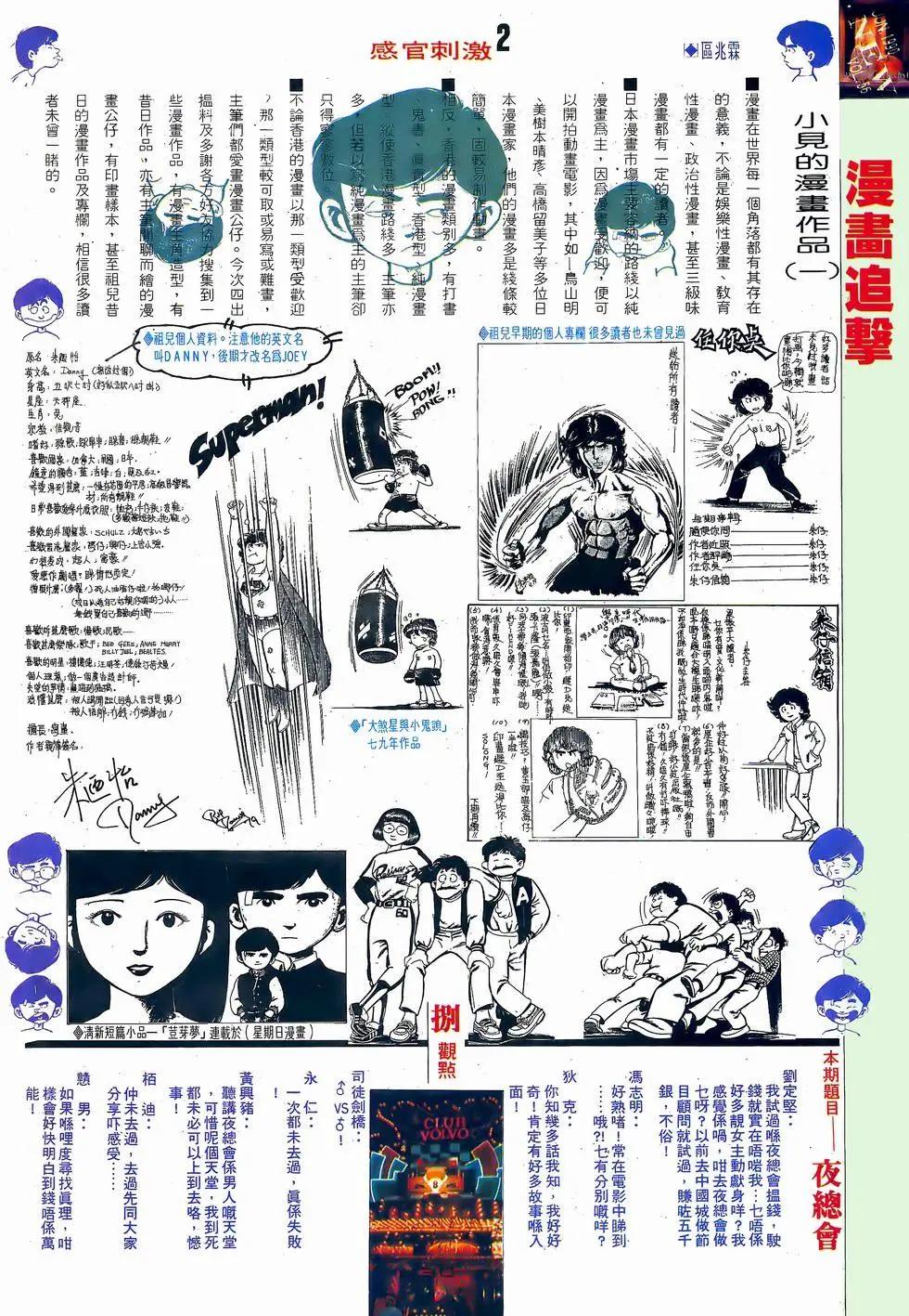 《戆男故事》第056卷 第29页