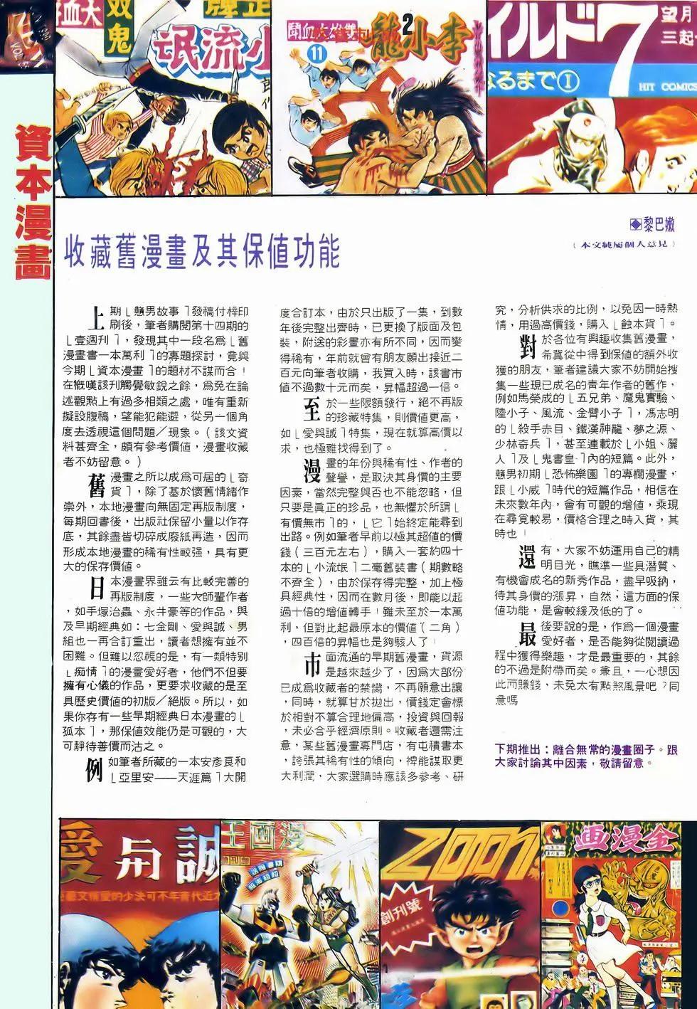《戆男故事》第056卷 第30页