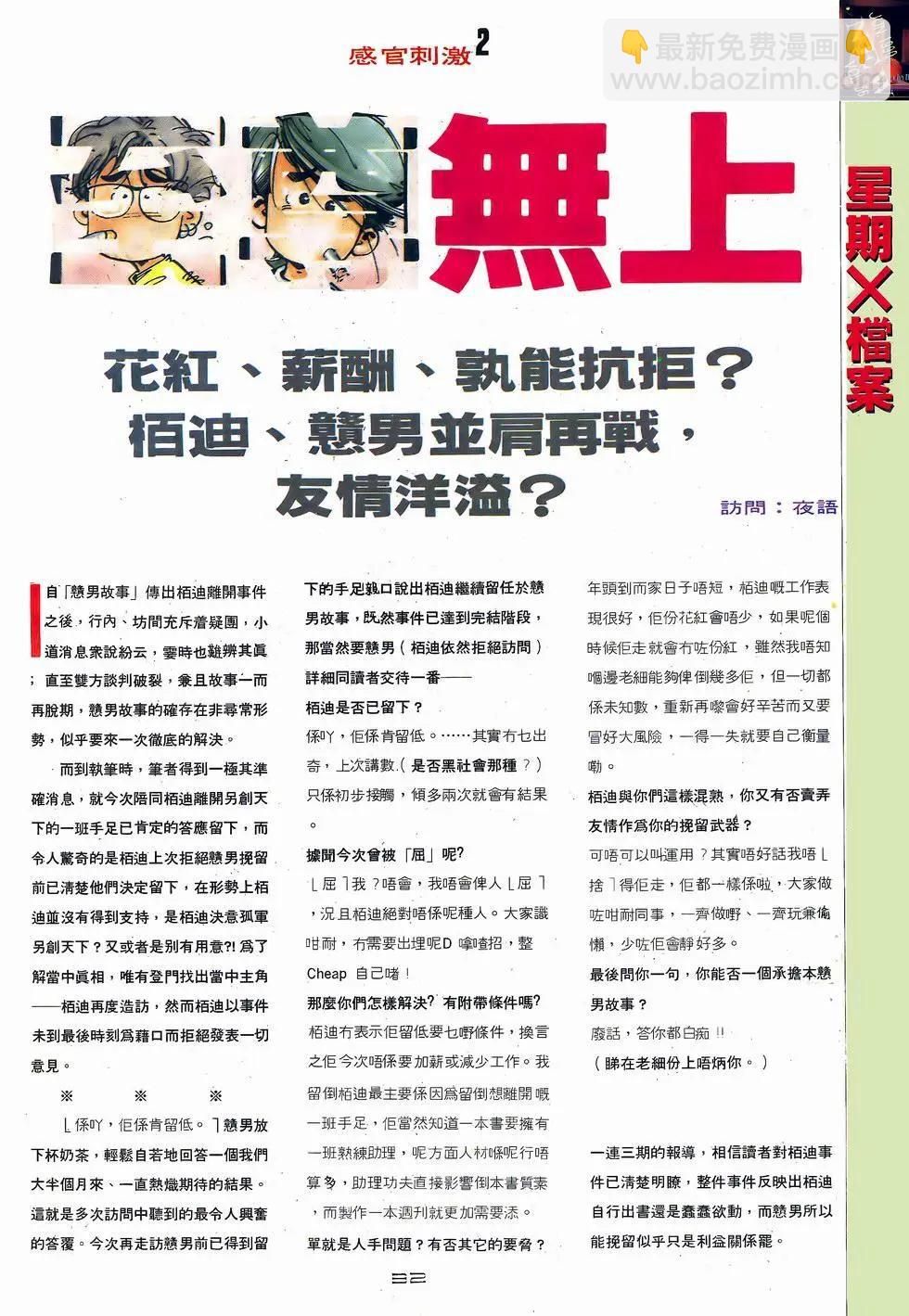 《戆男故事》第056卷 第31页