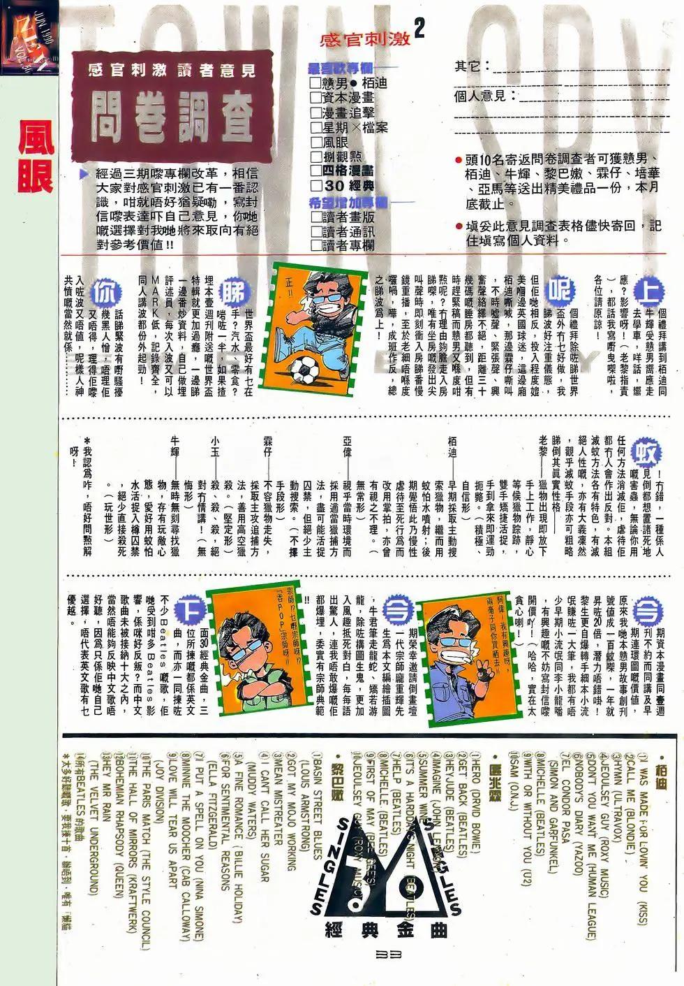 《戆男故事》第056卷 第32页