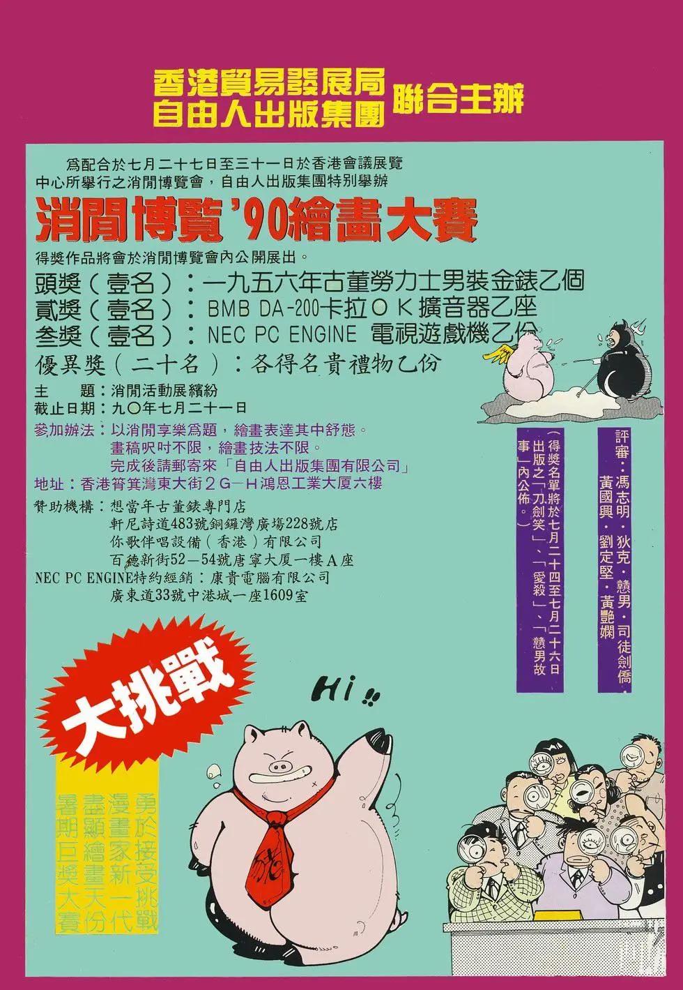 《戆男故事》第056卷 第34页