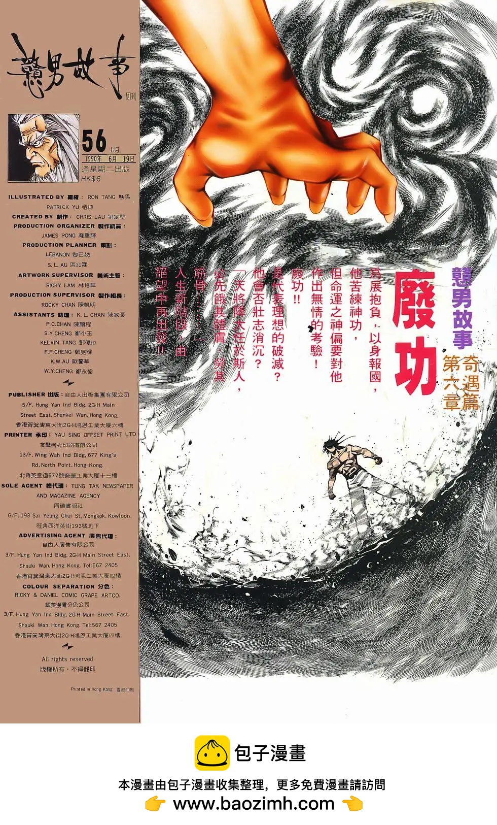 《戆男故事》第056卷 第35页