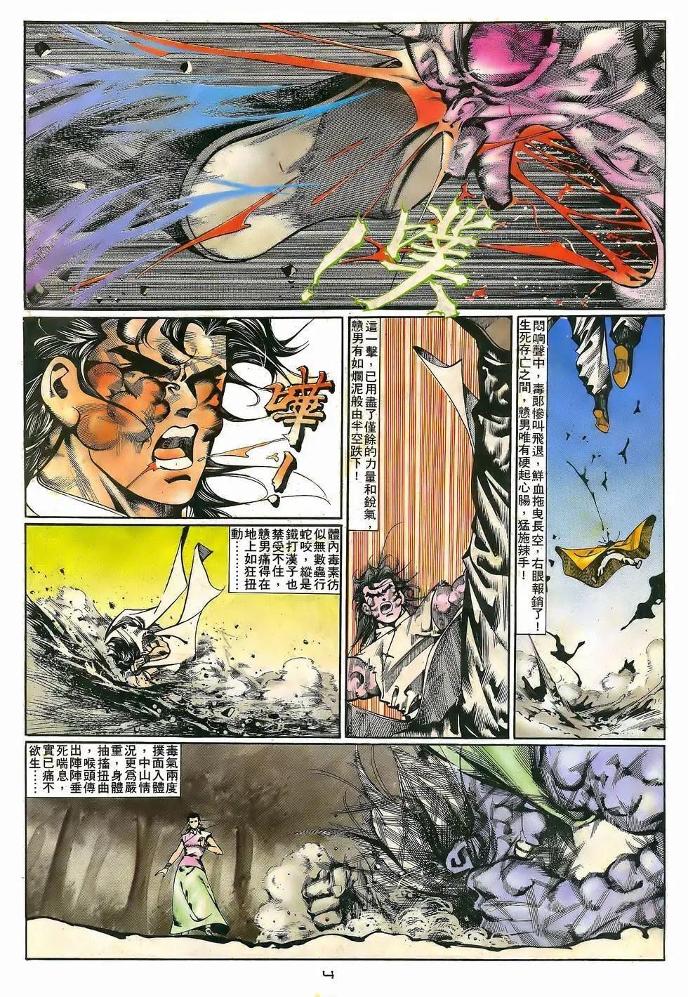 《戆男故事》第056卷 第4页