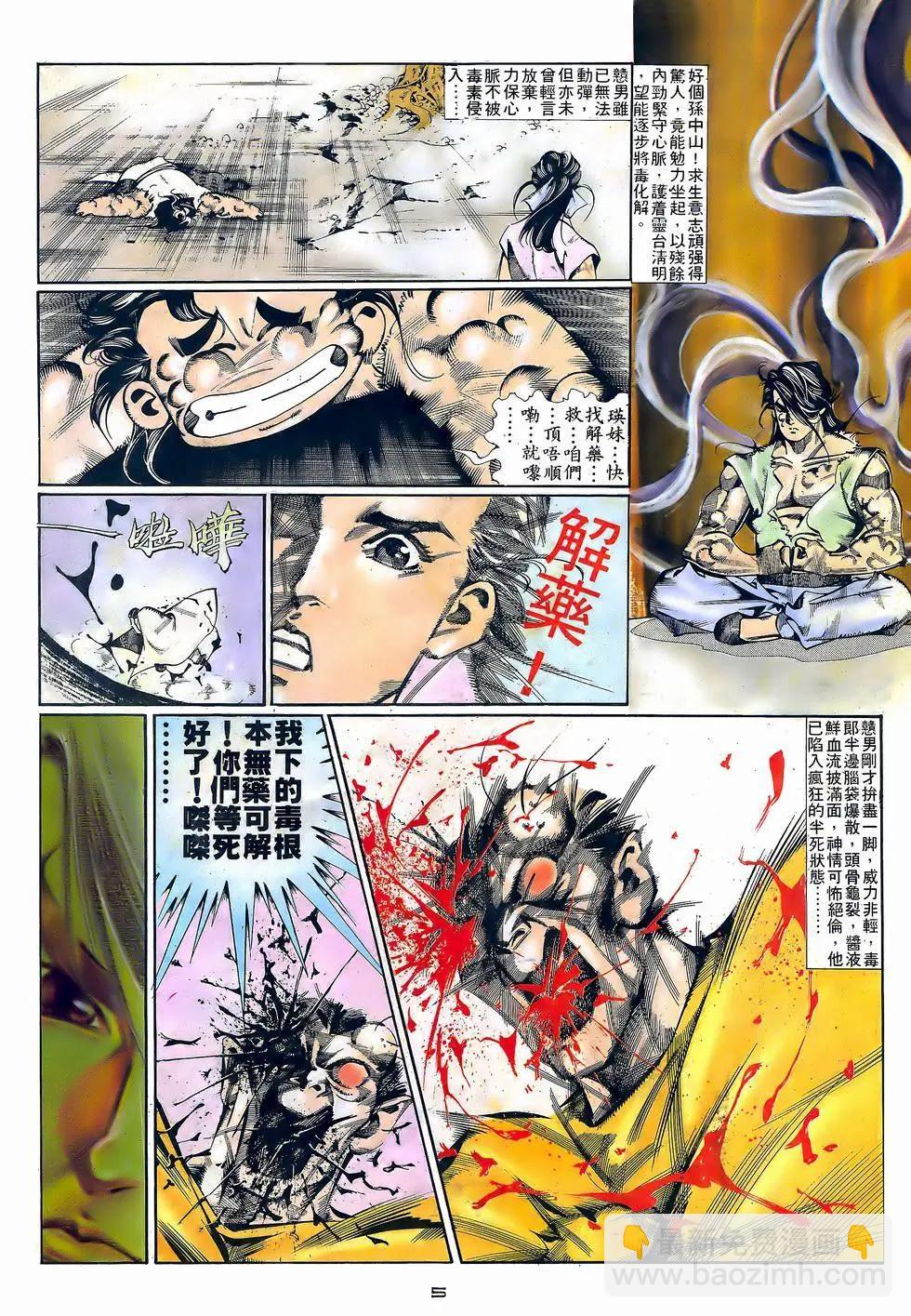 《戆男故事》第056卷 第5页