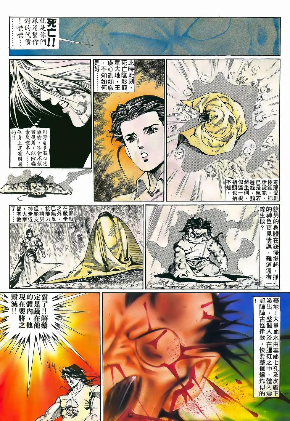 《戆男故事》第056卷 第6页