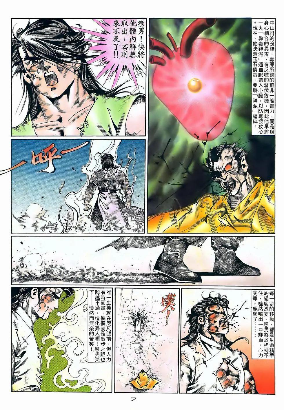 《戆男故事》第056卷 第7页