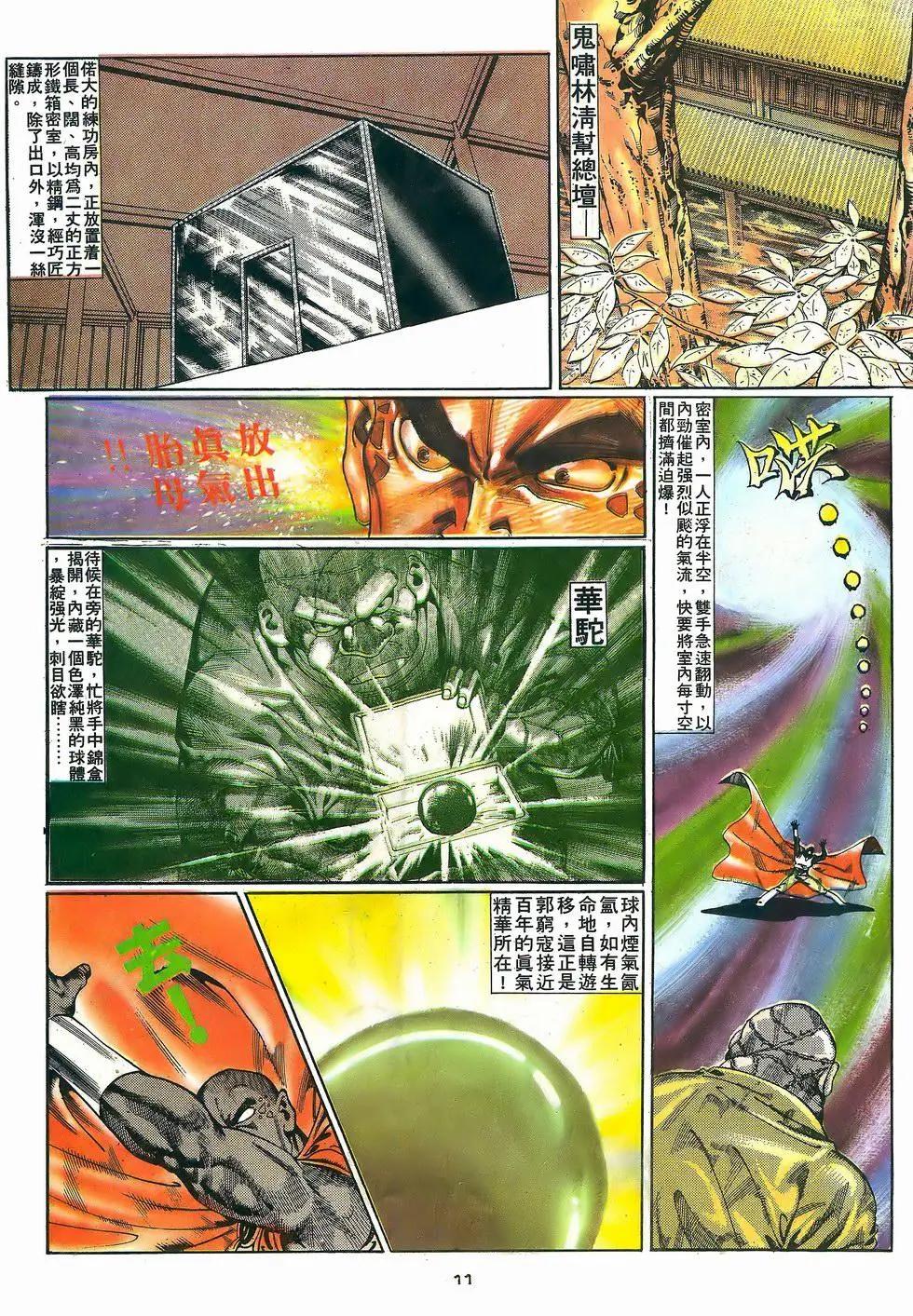 《戆男故事》第057卷 第11页