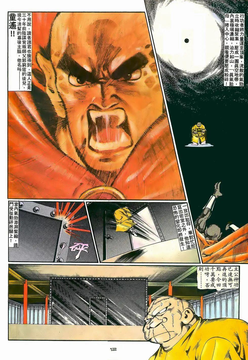 《戆男故事》第057卷 第12页