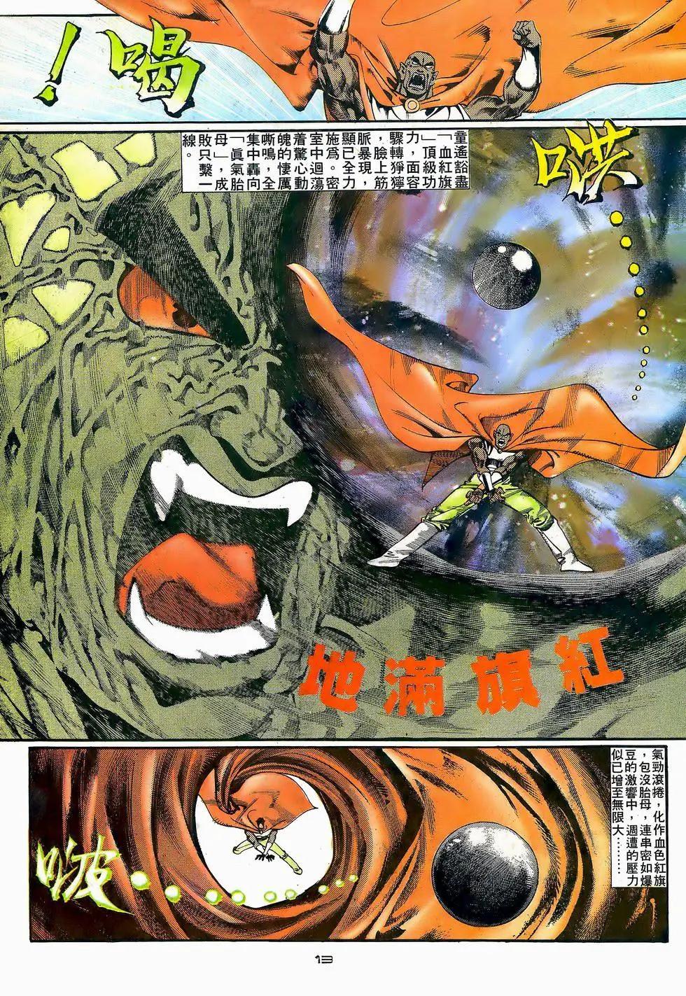 《戆男故事》第057卷 第13页