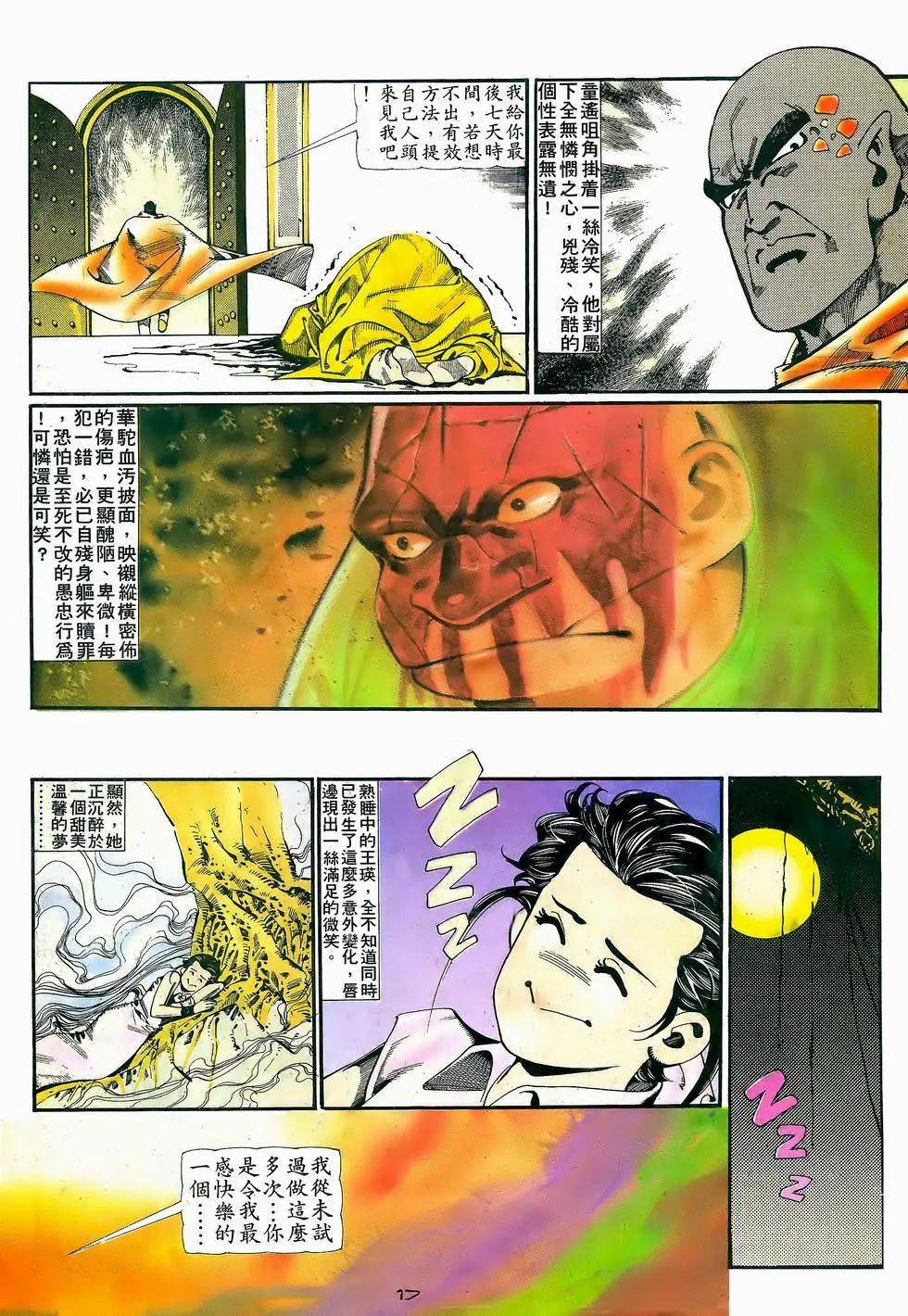 《戆男故事》第057卷 第17页