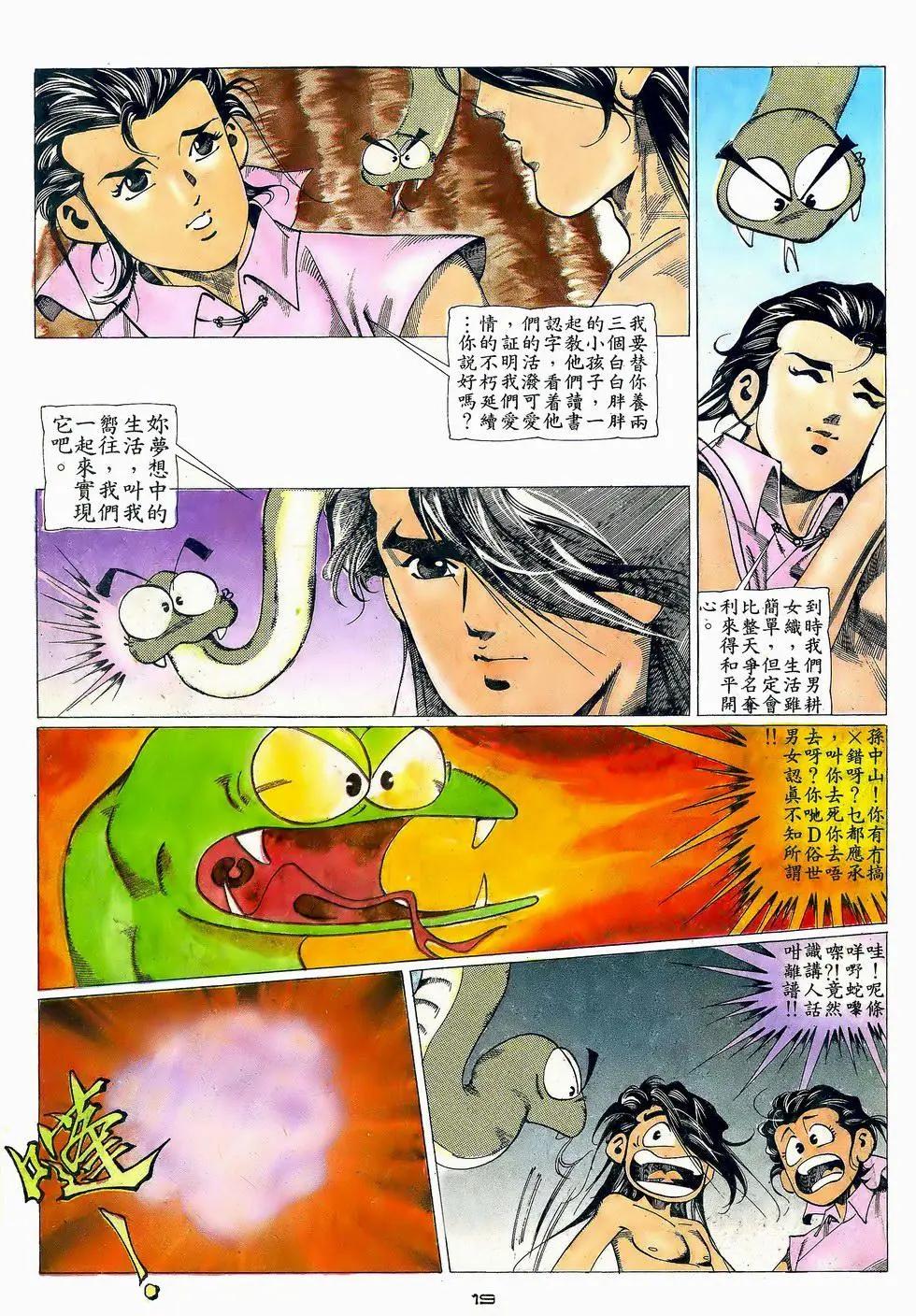 《戆男故事》第057卷 第19页