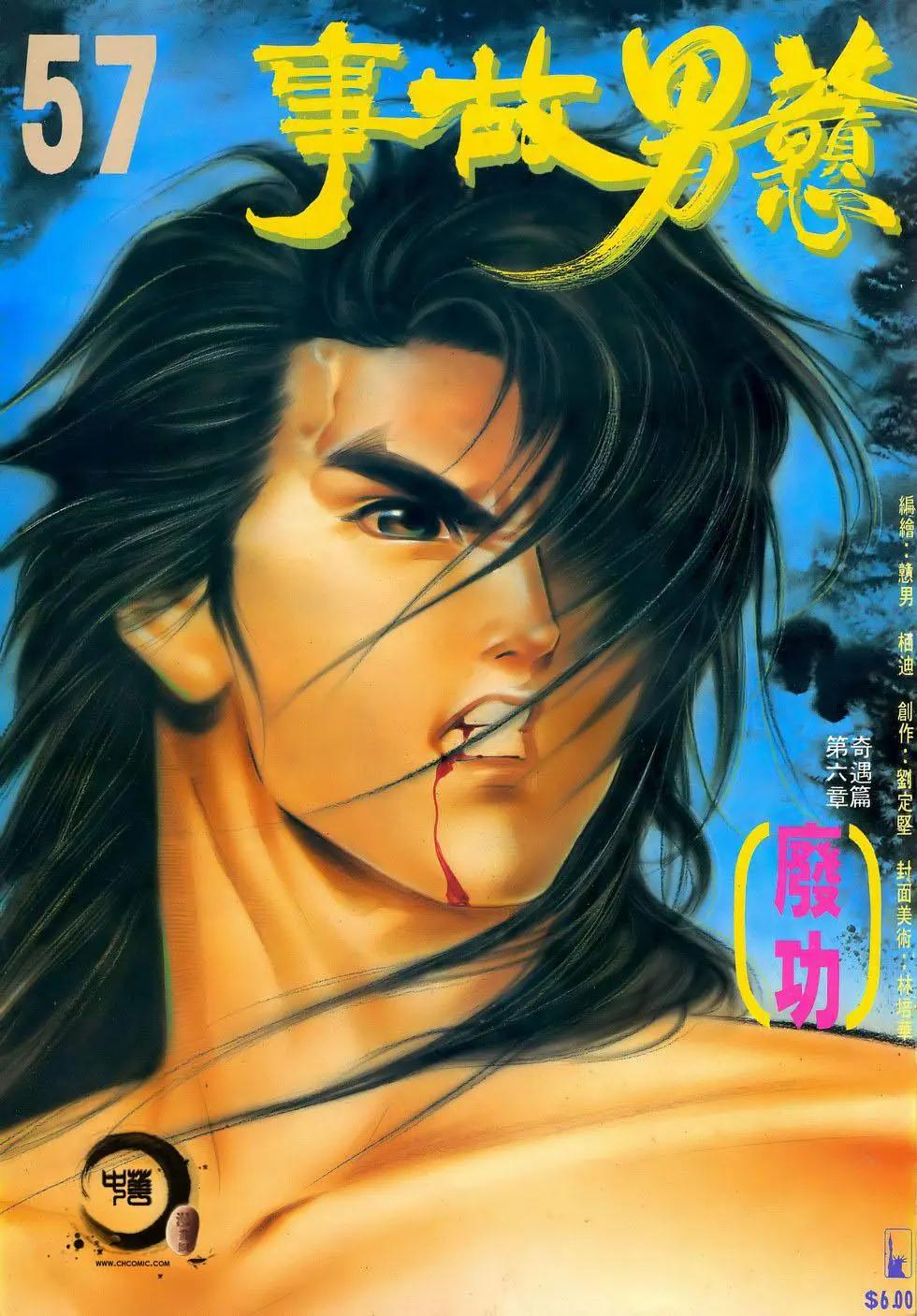 《戆男故事》第057卷 第1页