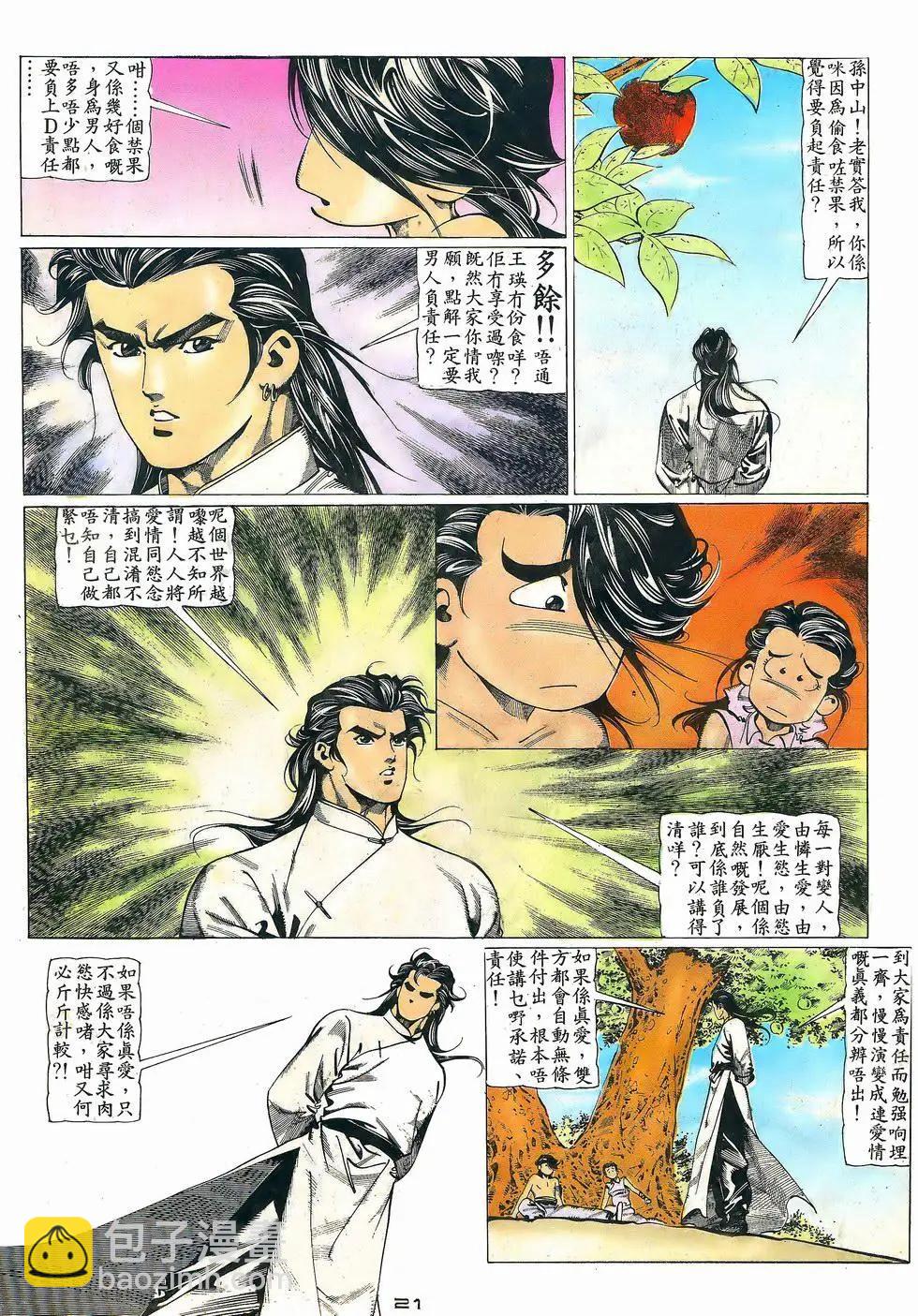 《戆男故事》第057卷 第21页
