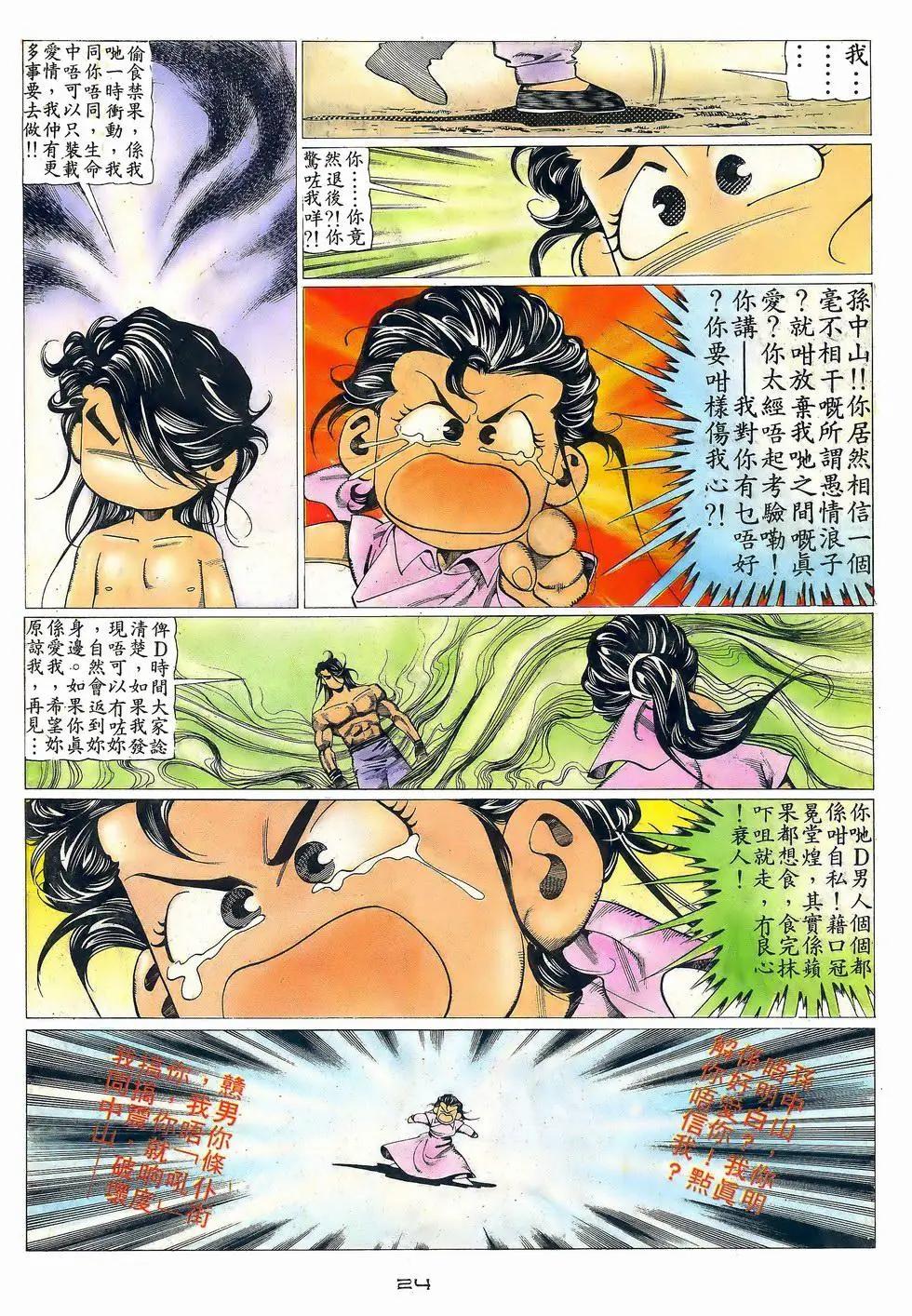 《戆男故事》第057卷 第24页