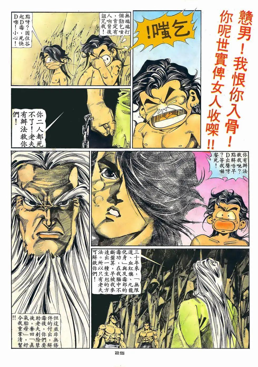《戆男故事》第057卷 第25页