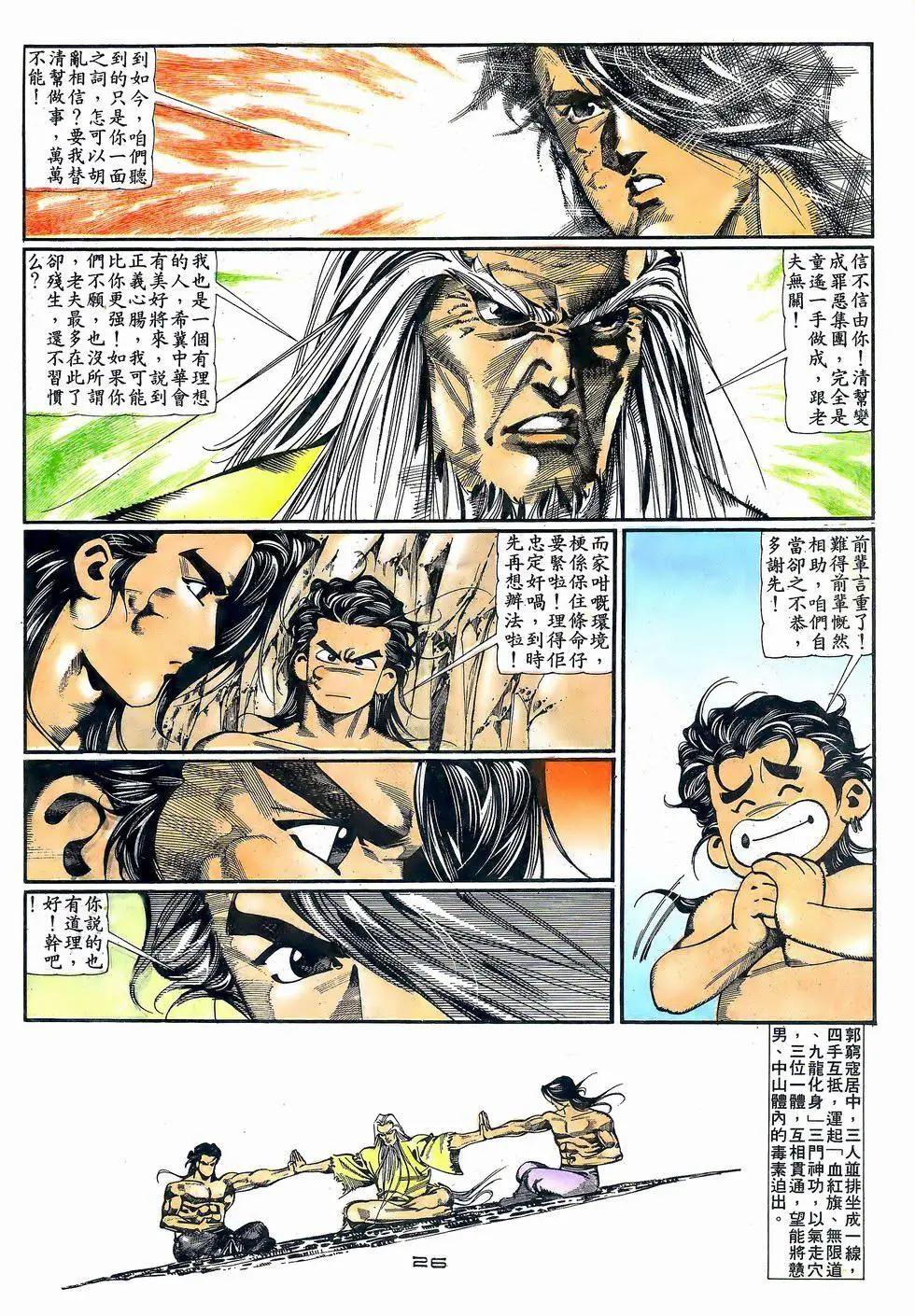 《戆男故事》第057卷 第26页