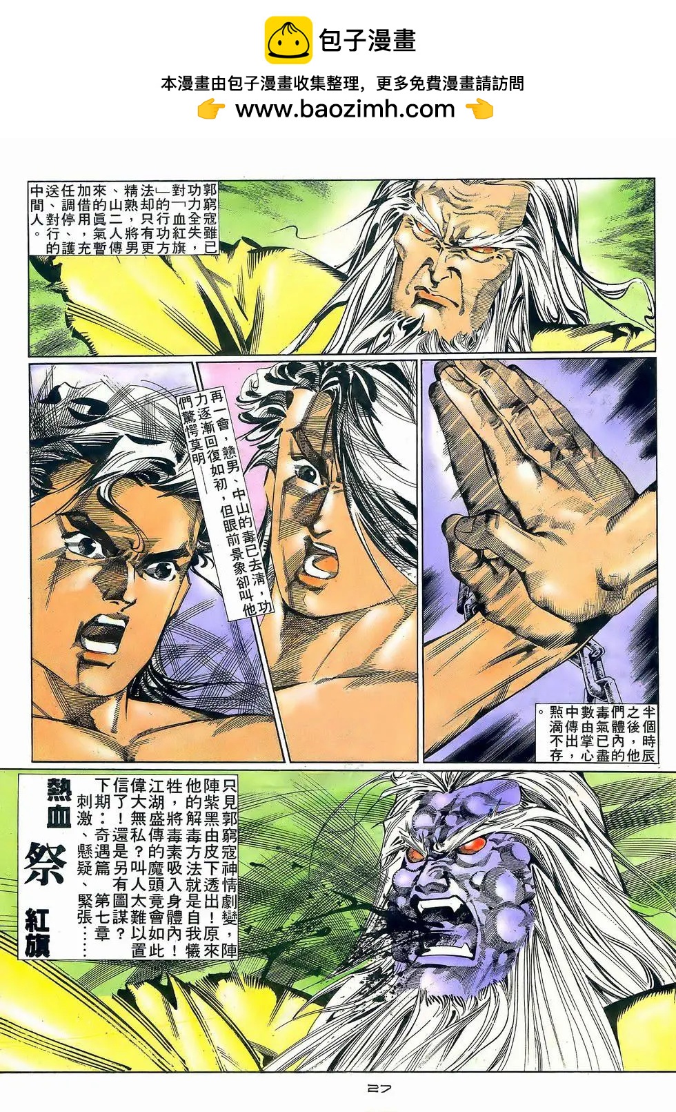 《戆男故事》第057卷 第27页