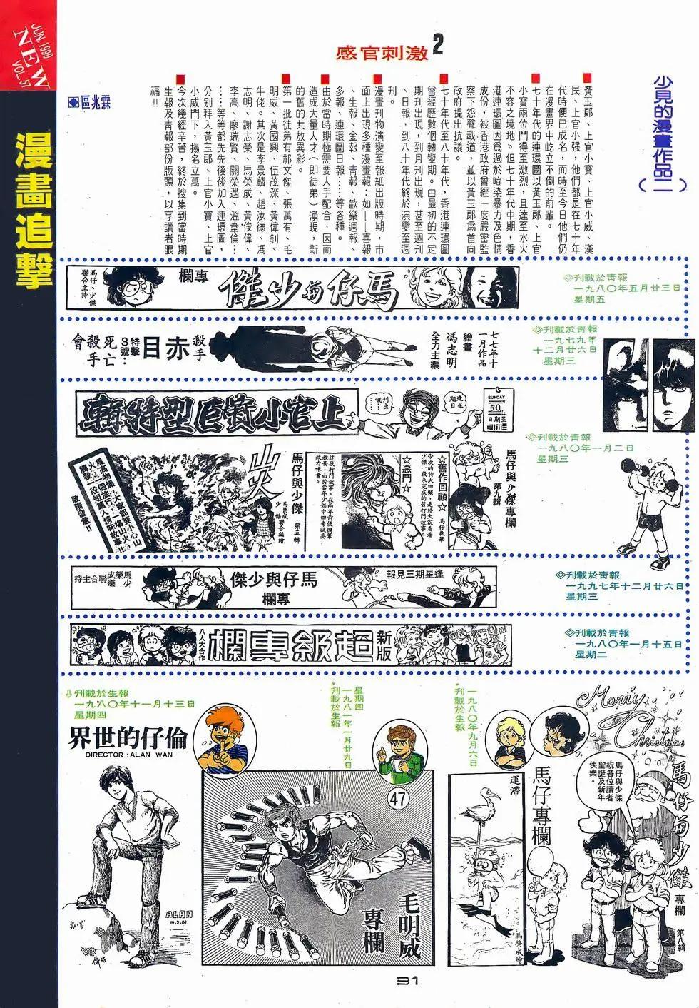 《戆男故事》第057卷 第31页