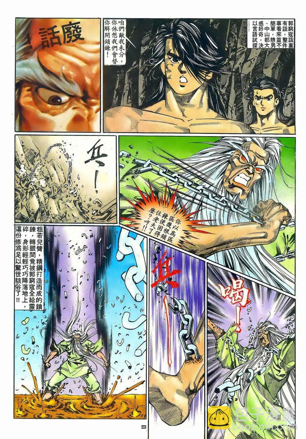 《戆男故事》第057卷 第3页