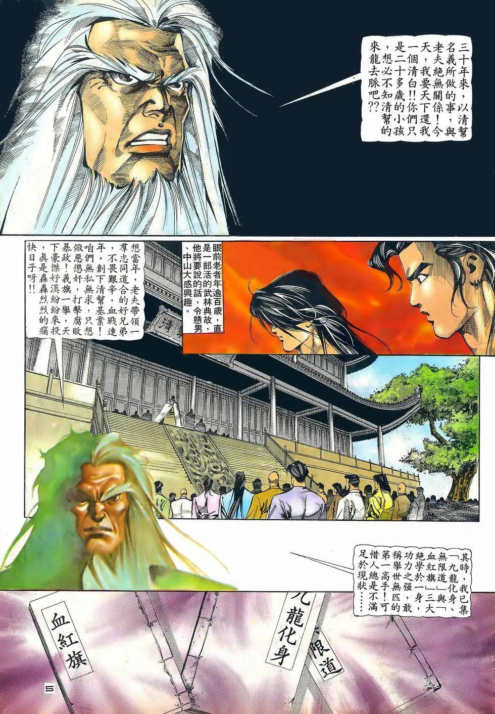 《戆男故事》第057卷 第5页