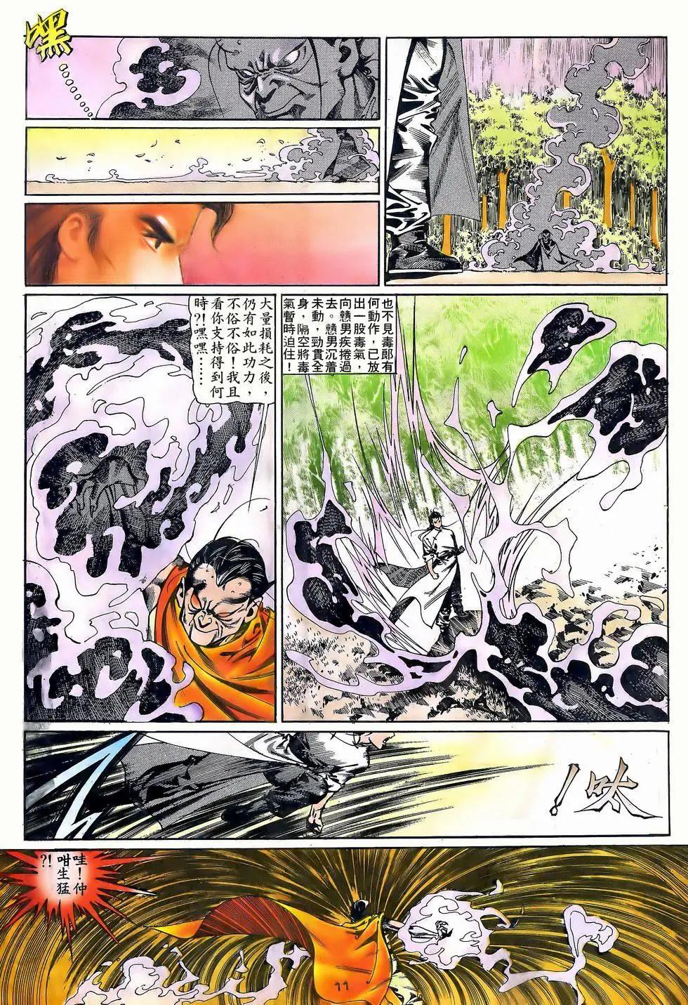 《戆男故事》第055卷 第11页