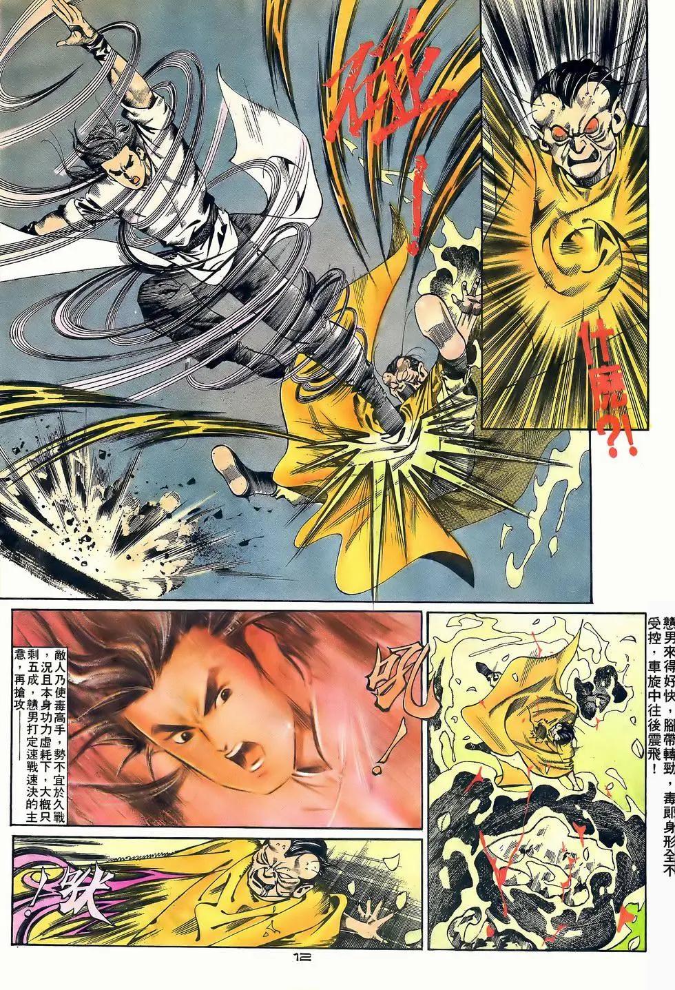 《戆男故事》第055卷 第12页