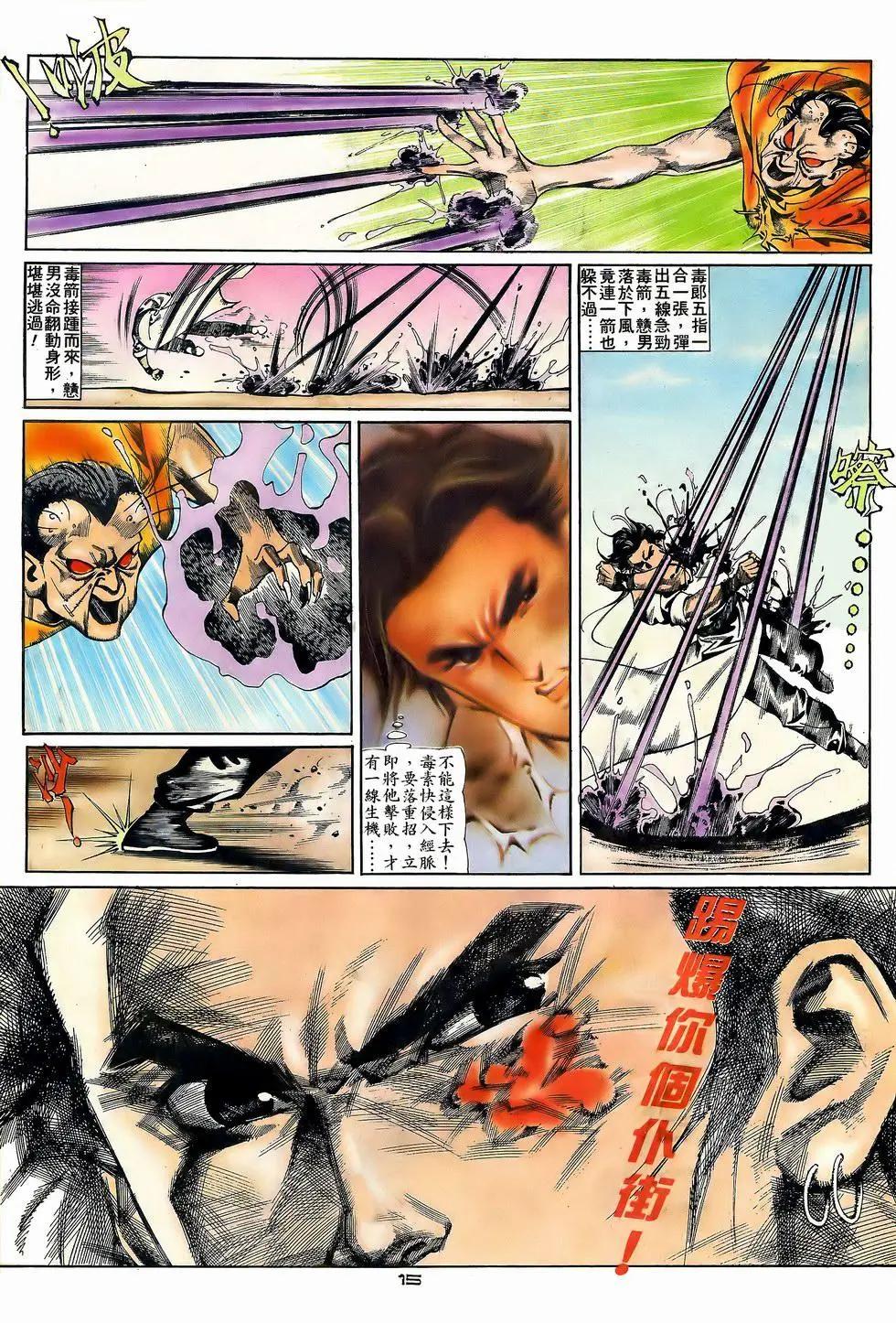 《戆男故事》第055卷 第15页