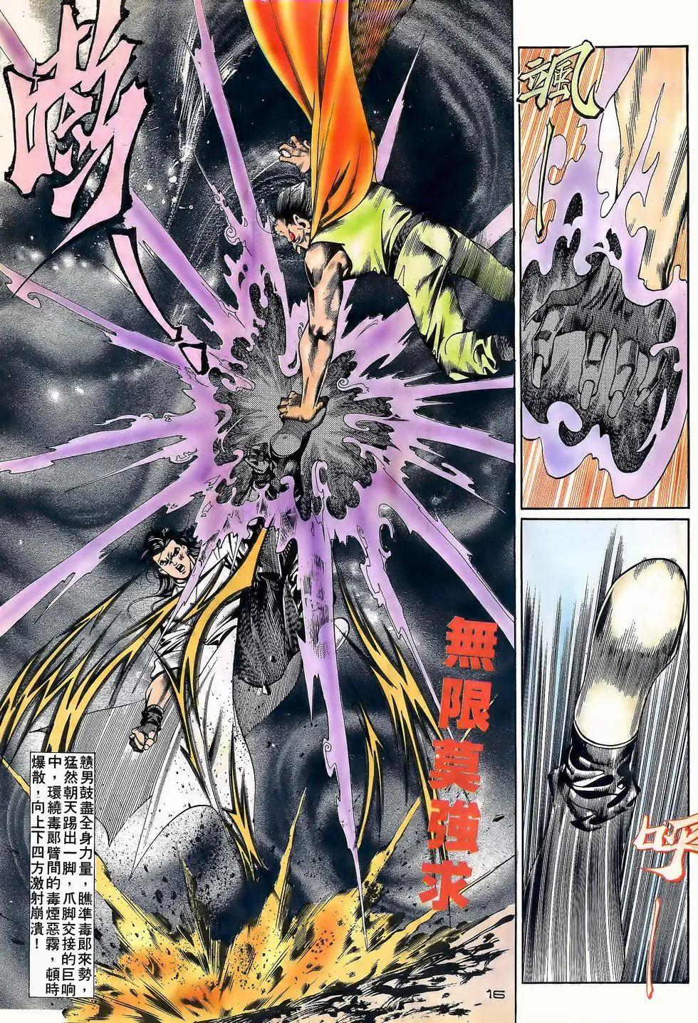 《戆男故事》第055卷 第16页