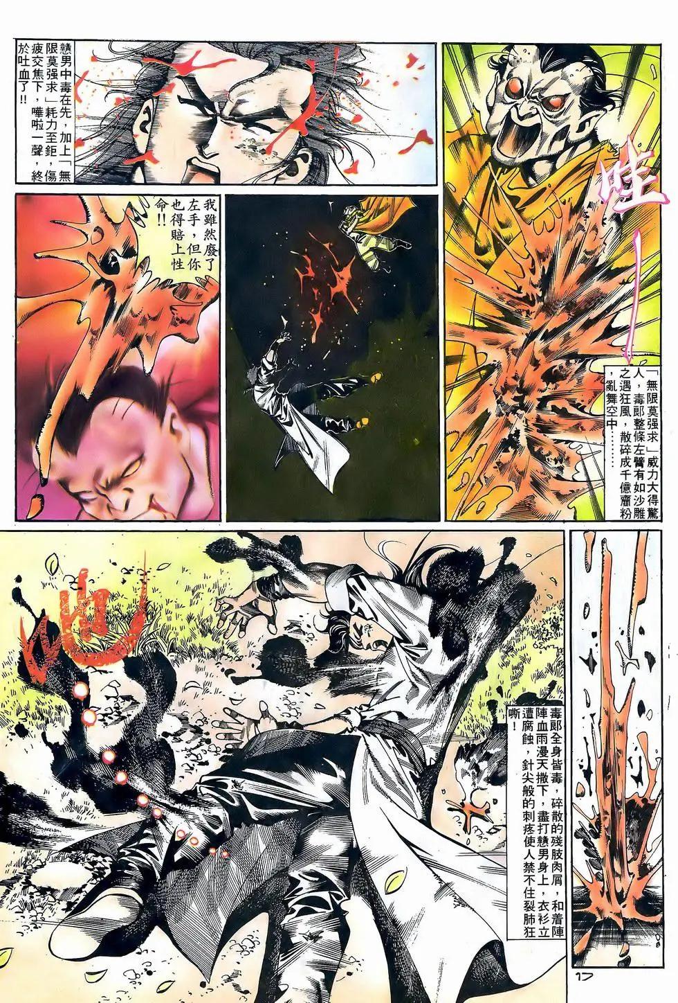 《戆男故事》第055卷 第17页