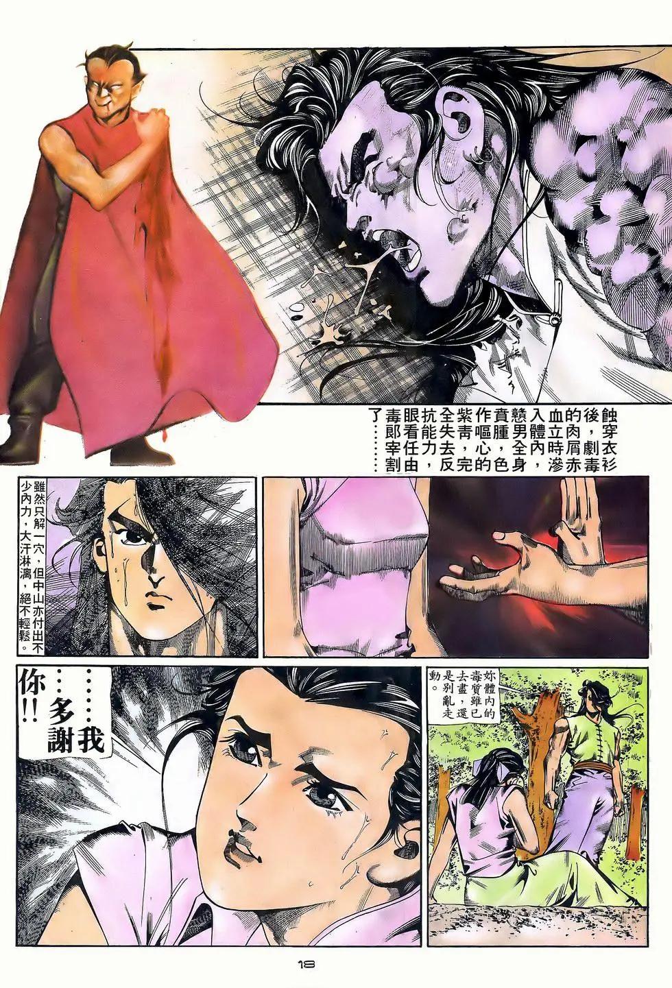 《戆男故事》第055卷 第18页