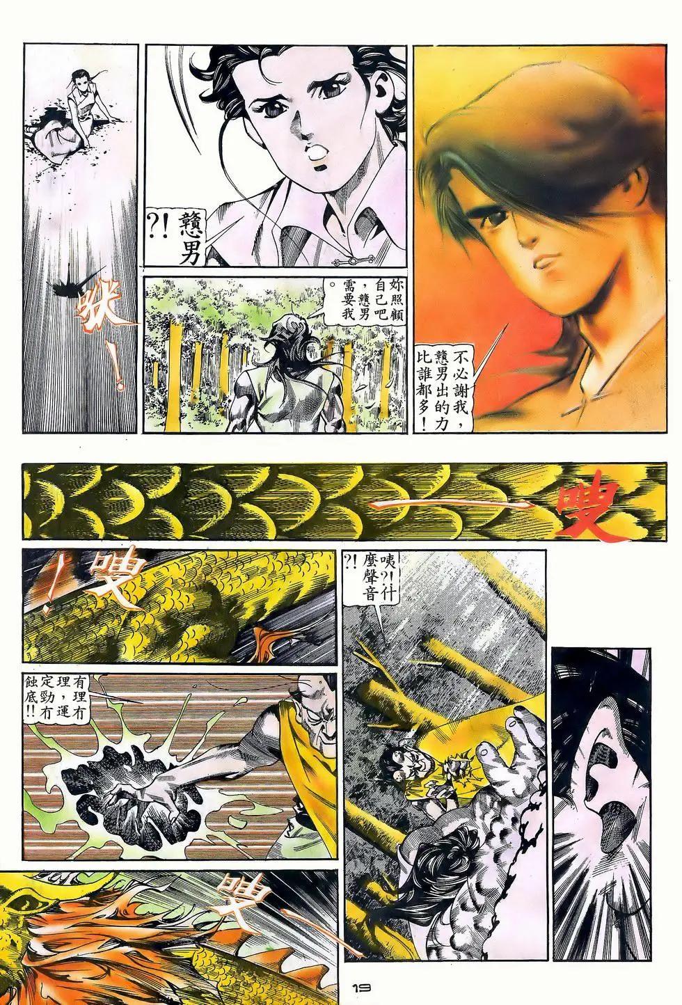《戆男故事》第055卷 第19页