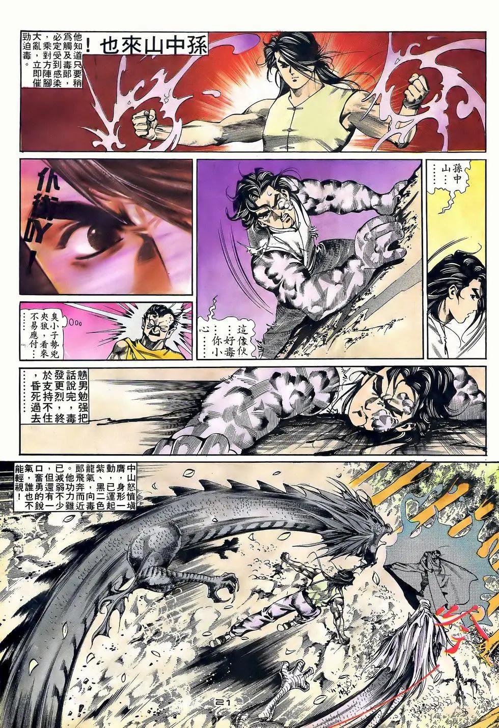 《戆男故事》第055卷 第21页