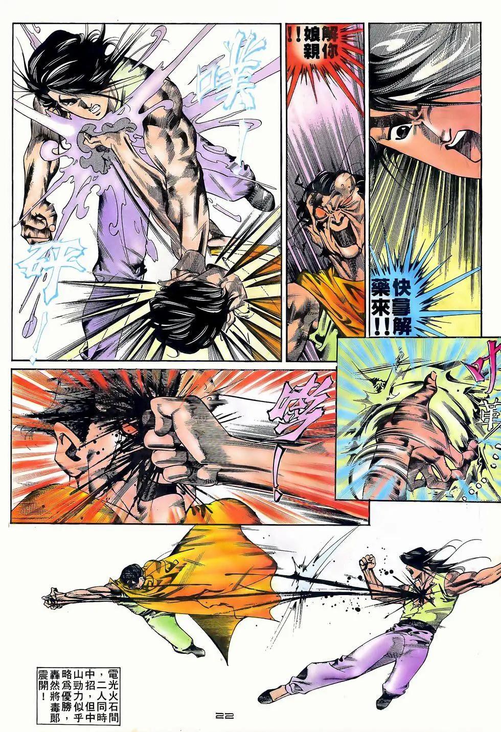 《戆男故事》第055卷 第22页