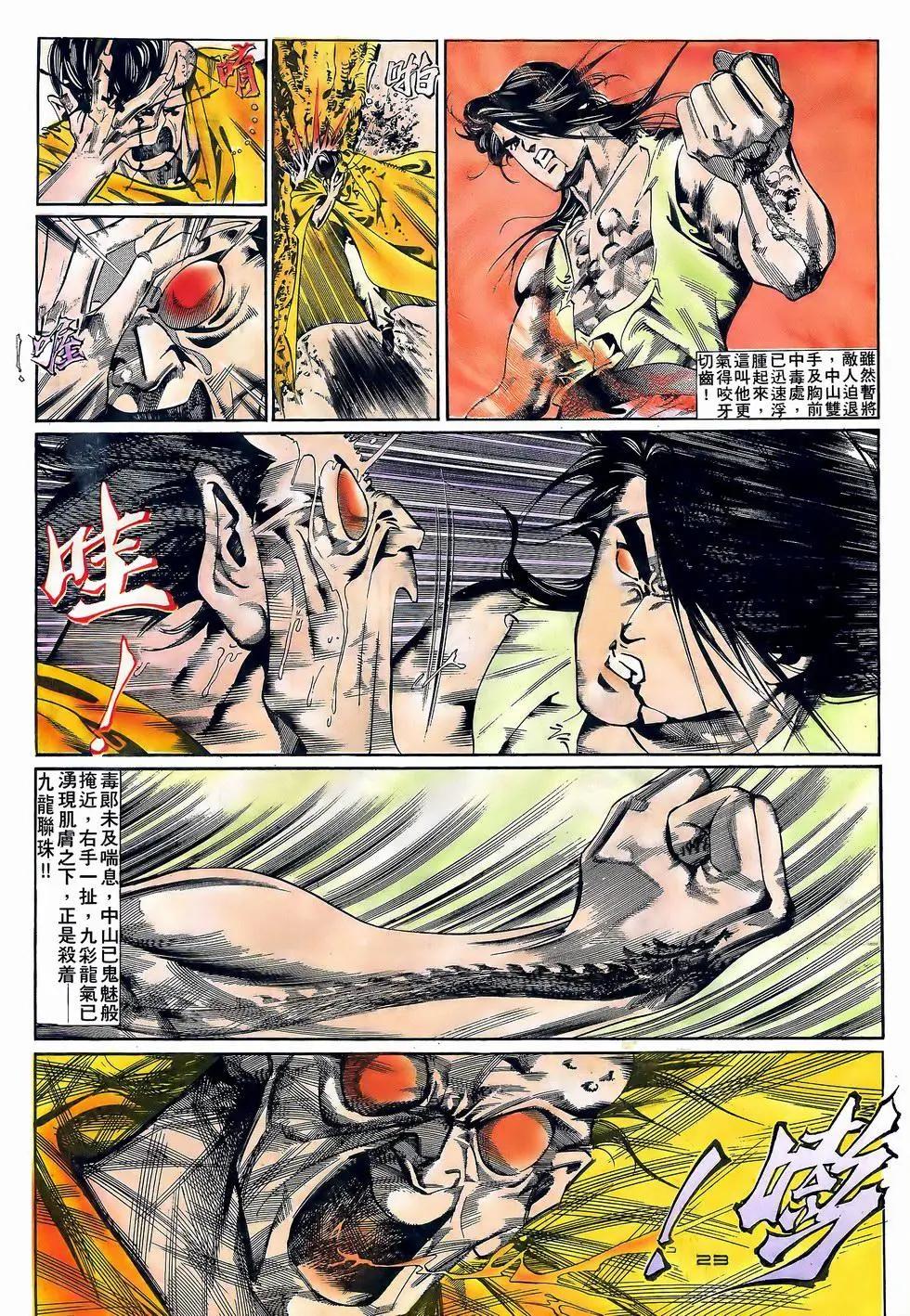《戆男故事》第055卷 第23页