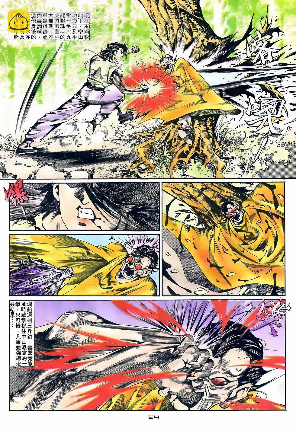《戆男故事》第055卷 第24页